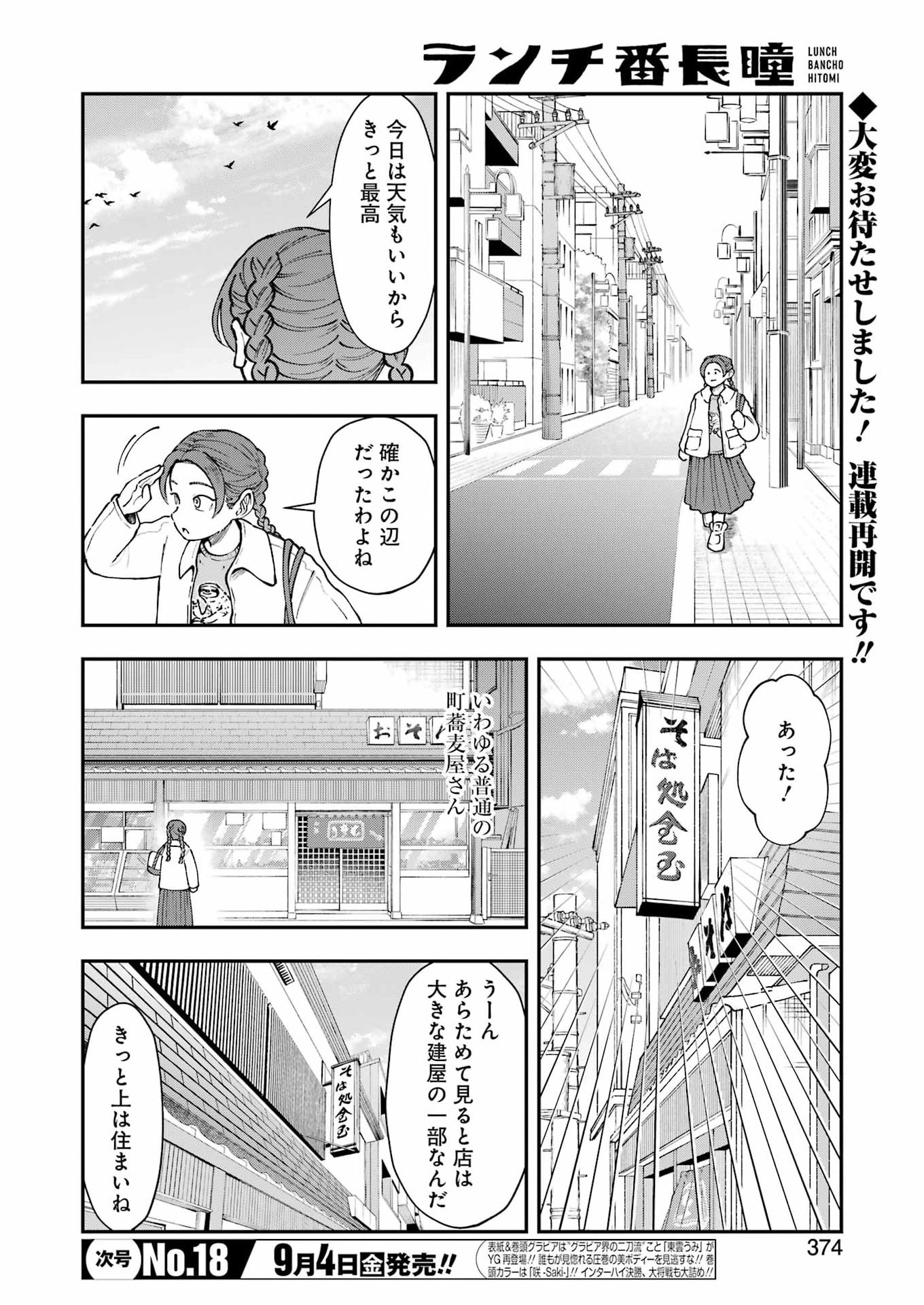 Lunch Banchou Hitomi Chapter 15 2ページ
