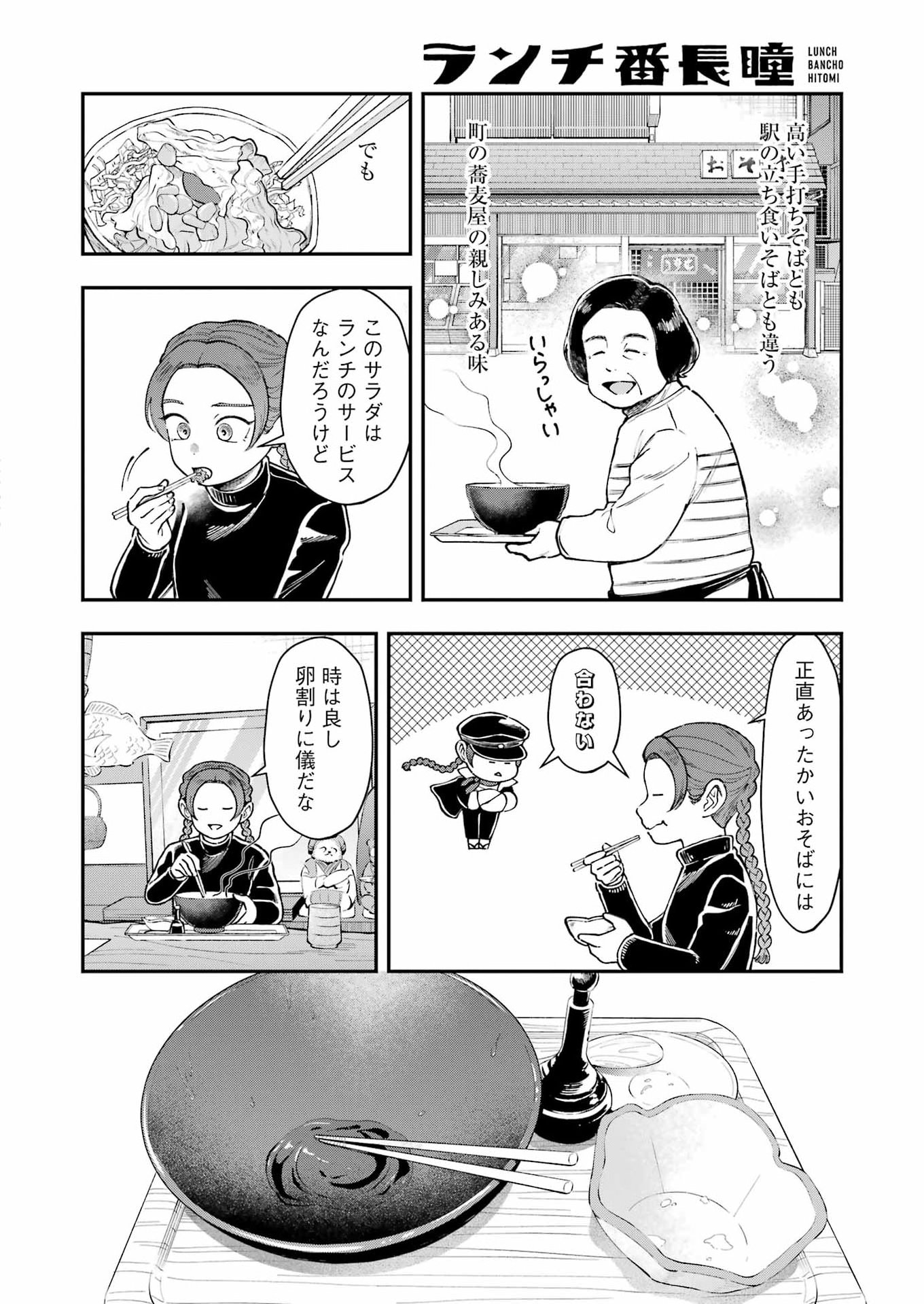 Lunch Banchou Hitomi Chapter 15 12ページ