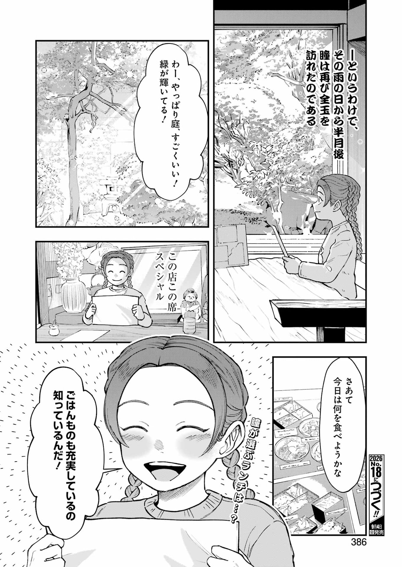 Lunch Banchou Hitomi Chapter 15 14ページ