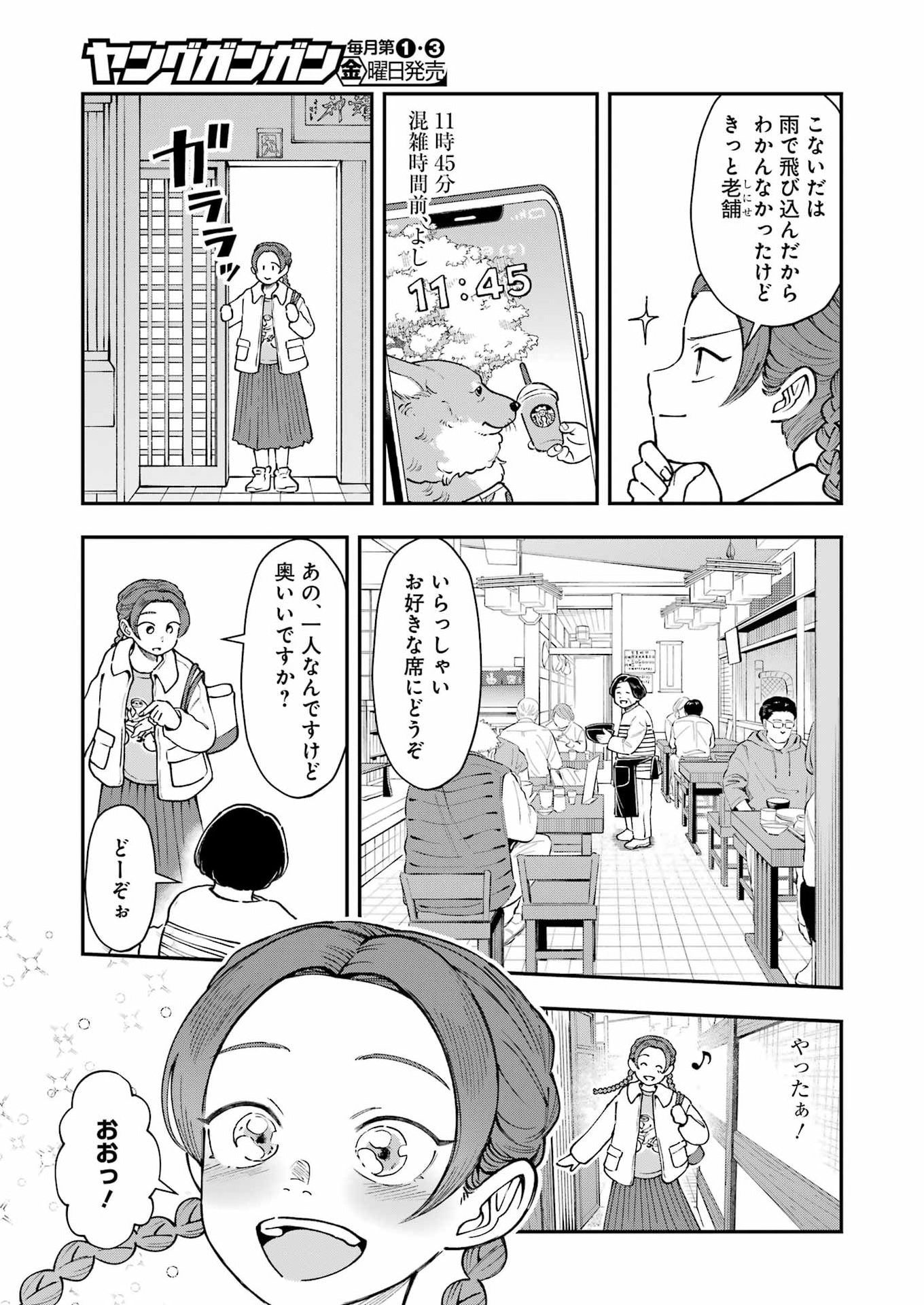 Lunch Banchou Hitomi Chapter 15 3ページ