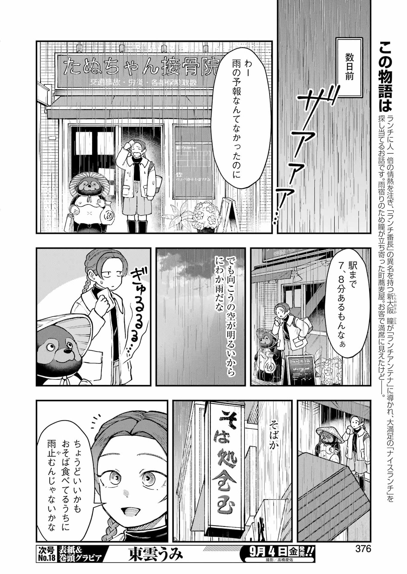 Lunch Banchou Hitomi Chapter 15 4ページ