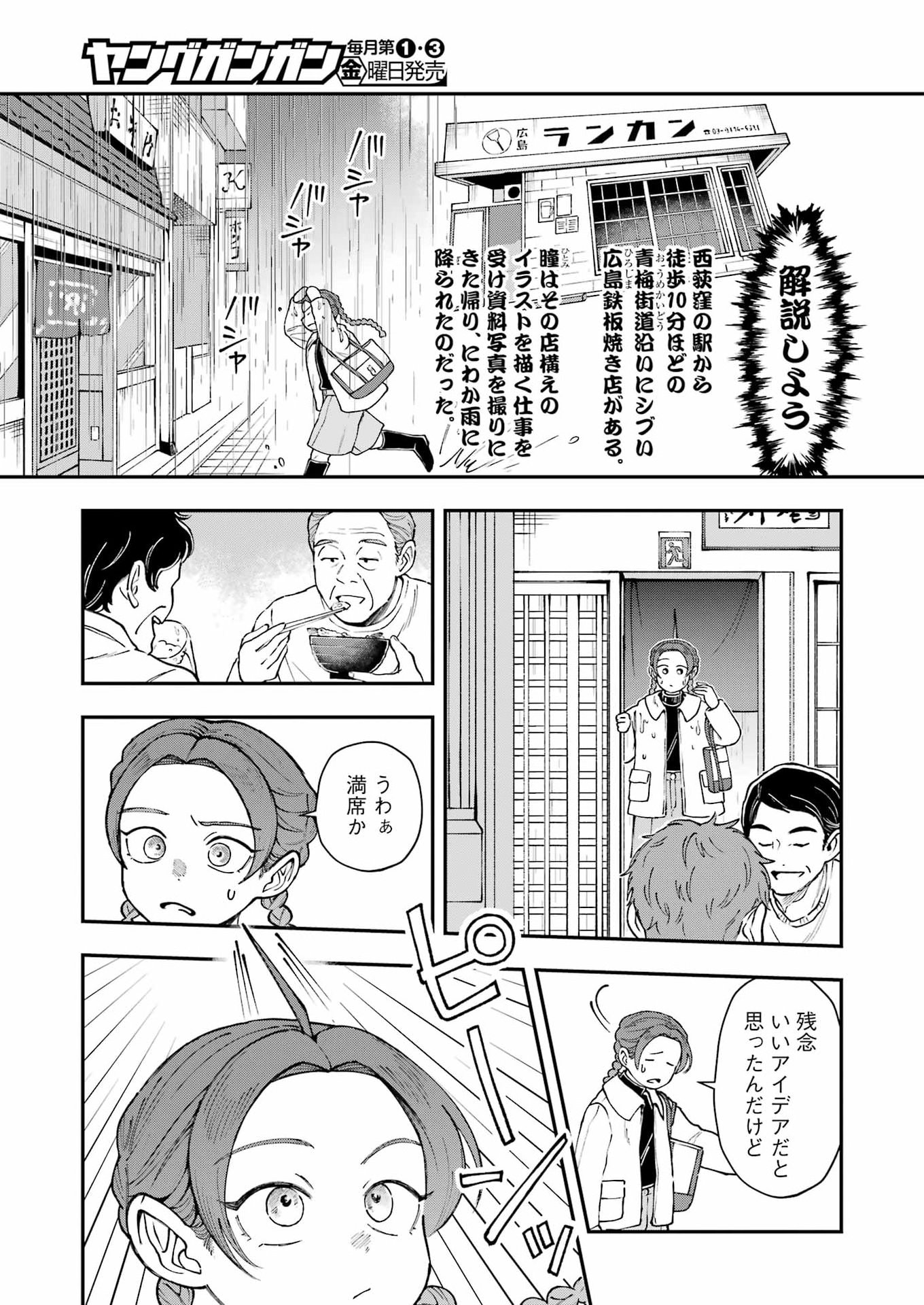 Lunch Banchou Hitomi Chapter 15 5ページ