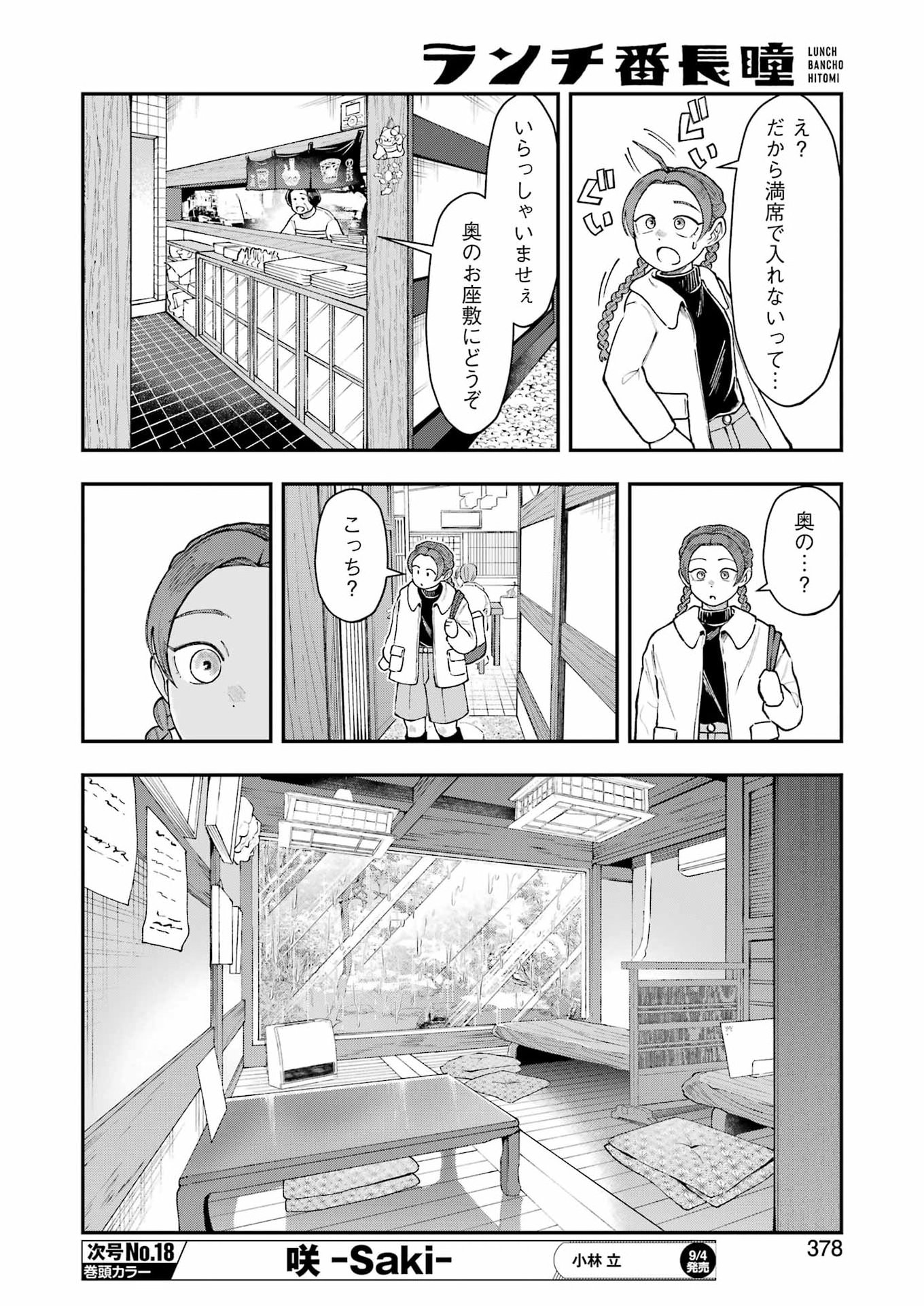 Lunch Banchou Hitomi Chapter 15 6ページ