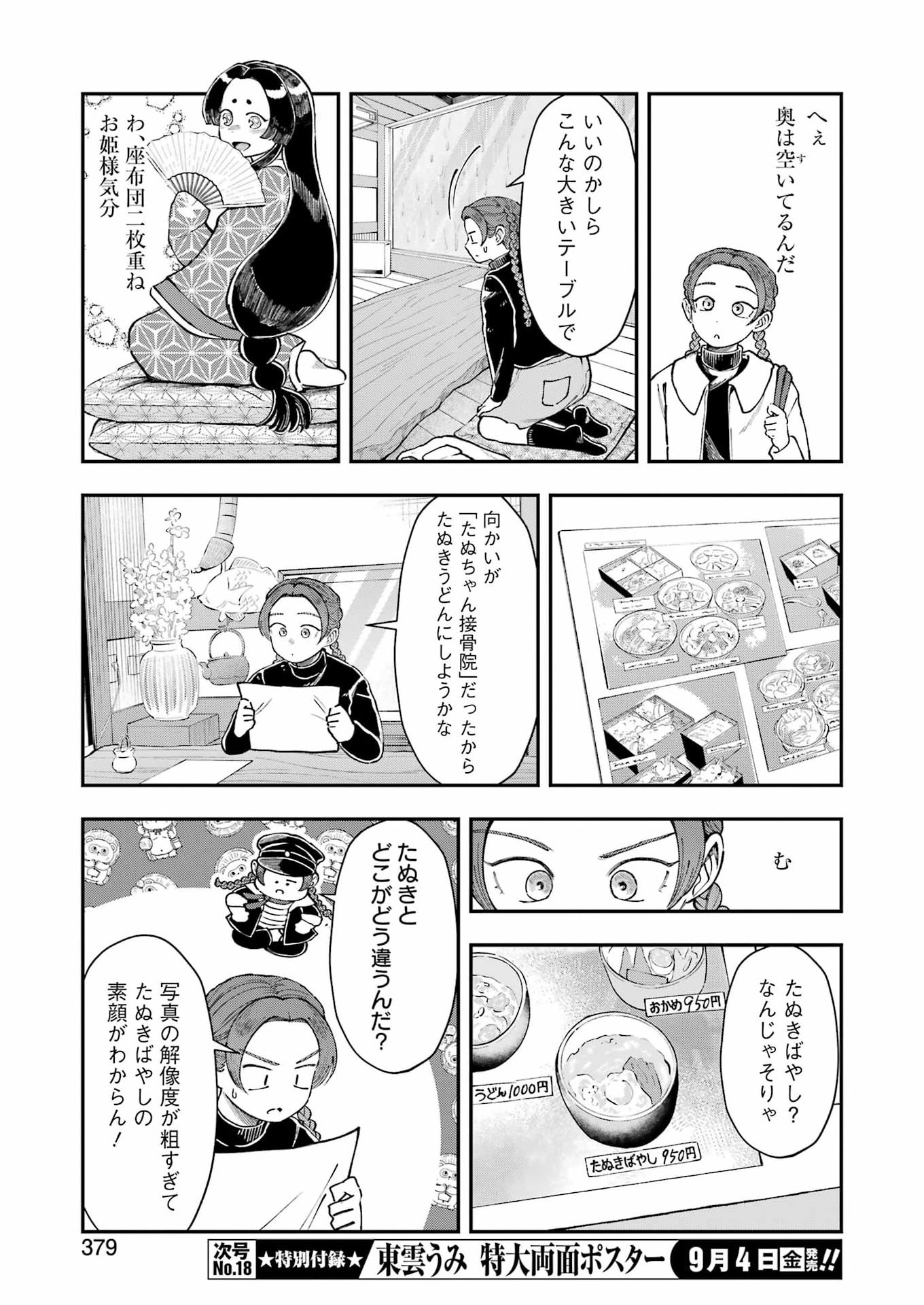 Lunch Banchou Hitomi Chapter 15 7ページ