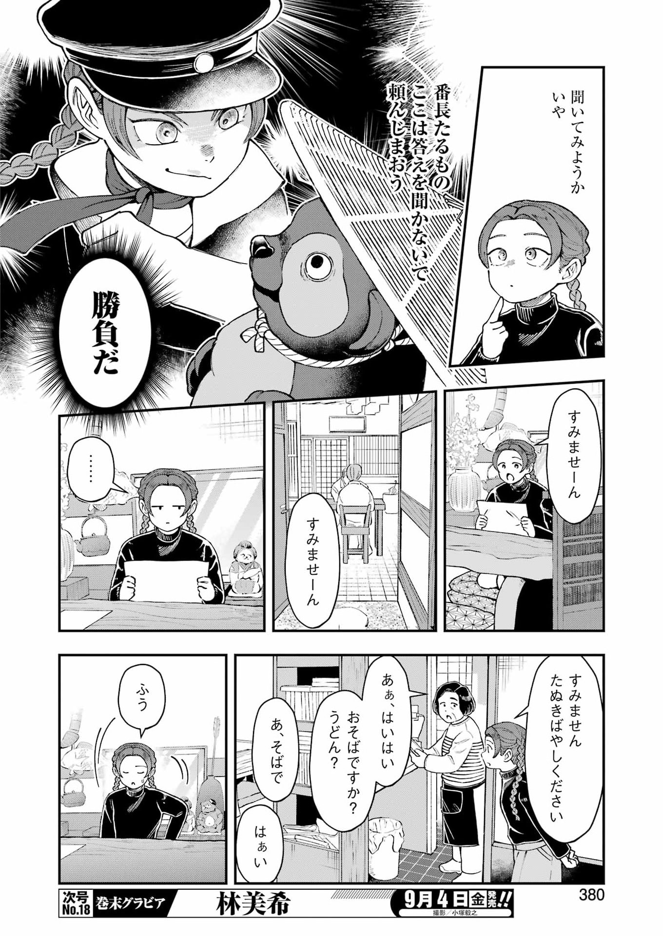 Lunch Banchou Hitomi Chapter 15 8ページ