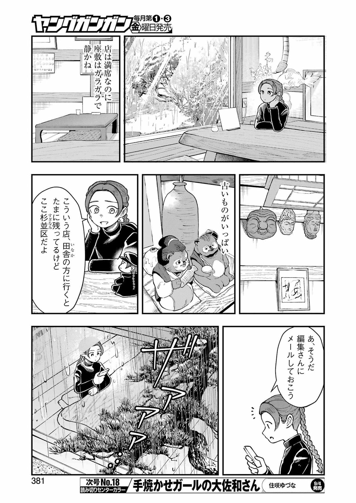 Lunch Banchou Hitomi Chapter 15 9ページ