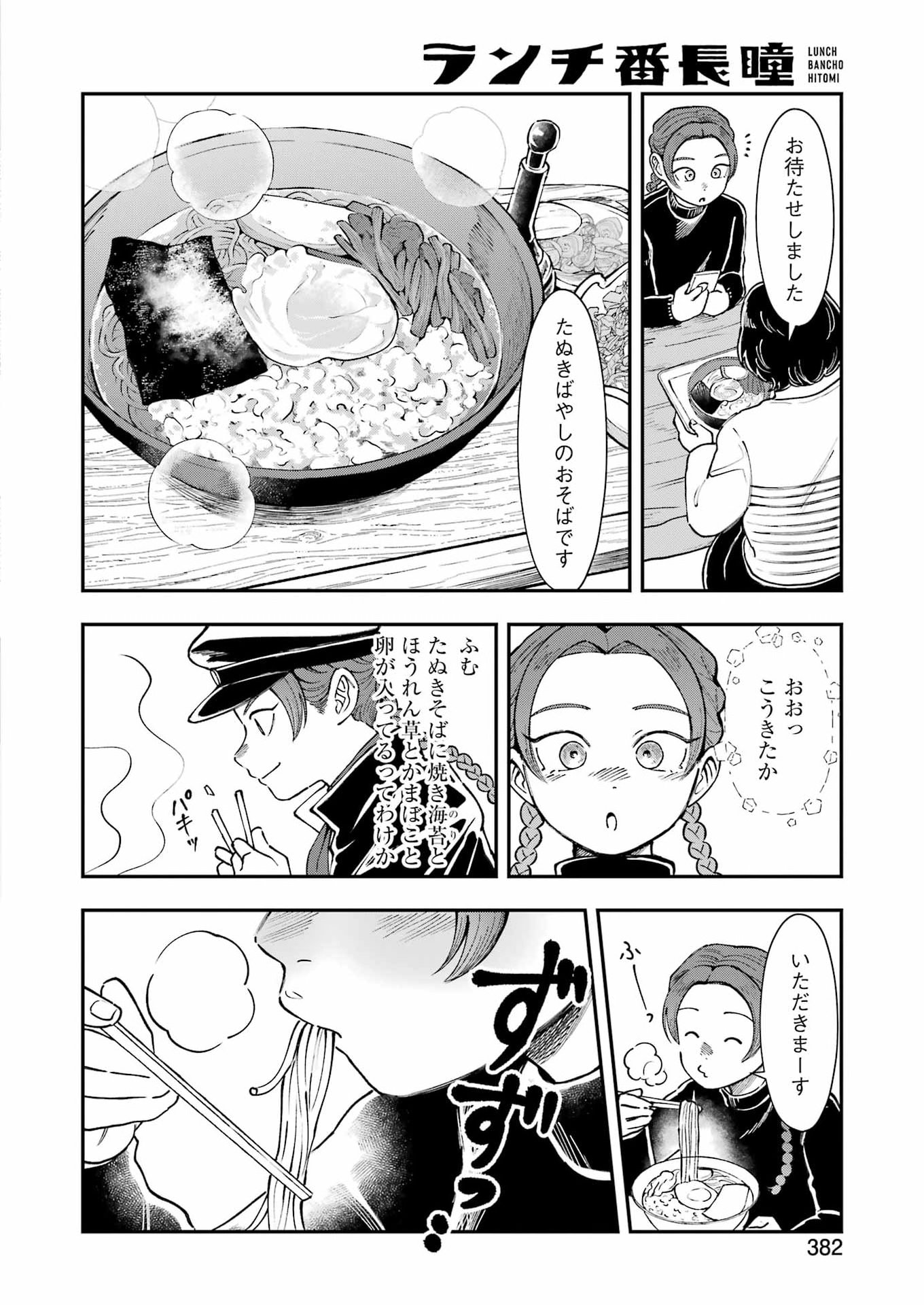 Lunch Banchou Hitomi Chapter 15 10ページ