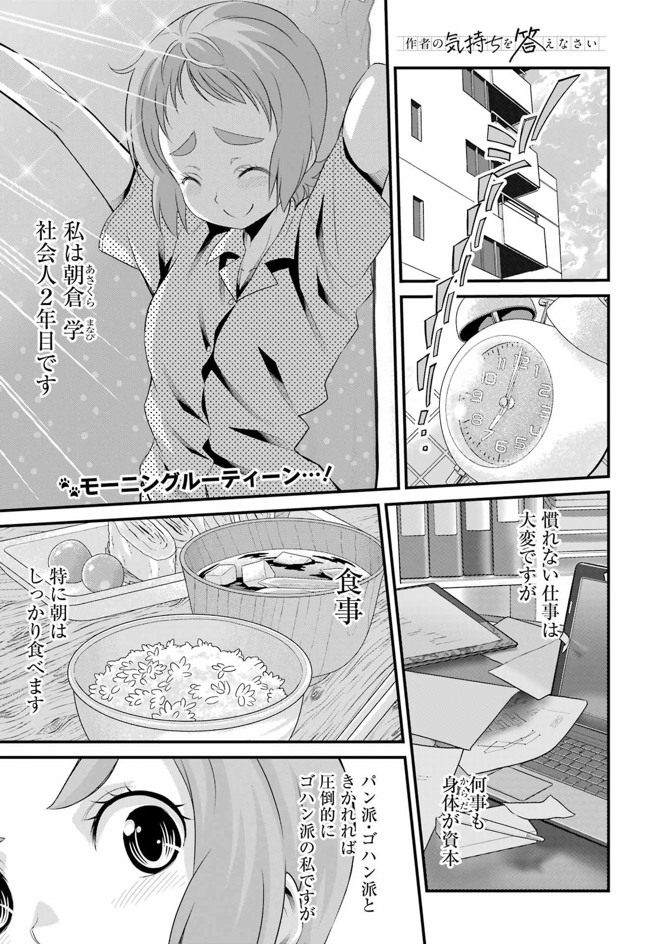 Sakusha no Kimochi wo Kotaenasai Chapter 9 1ページ
