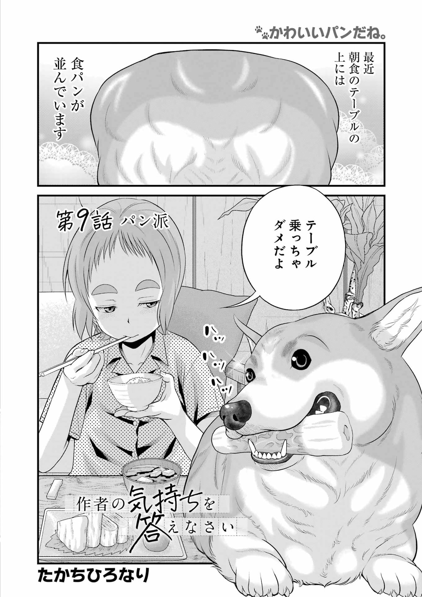 Sakusha no Kimochi wo Kotaenasai Chapter 9 2ページ