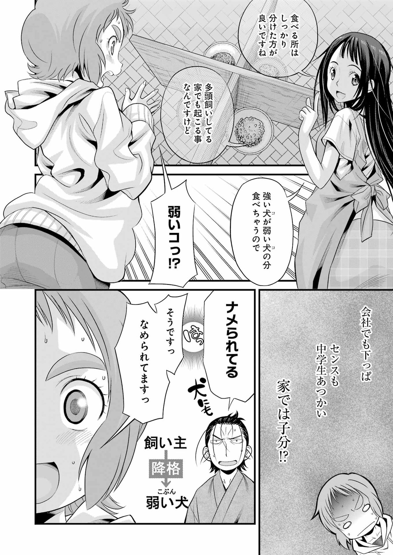 Sakusha no Kimochi wo Kotaenasai Chapter 9 12ページ
