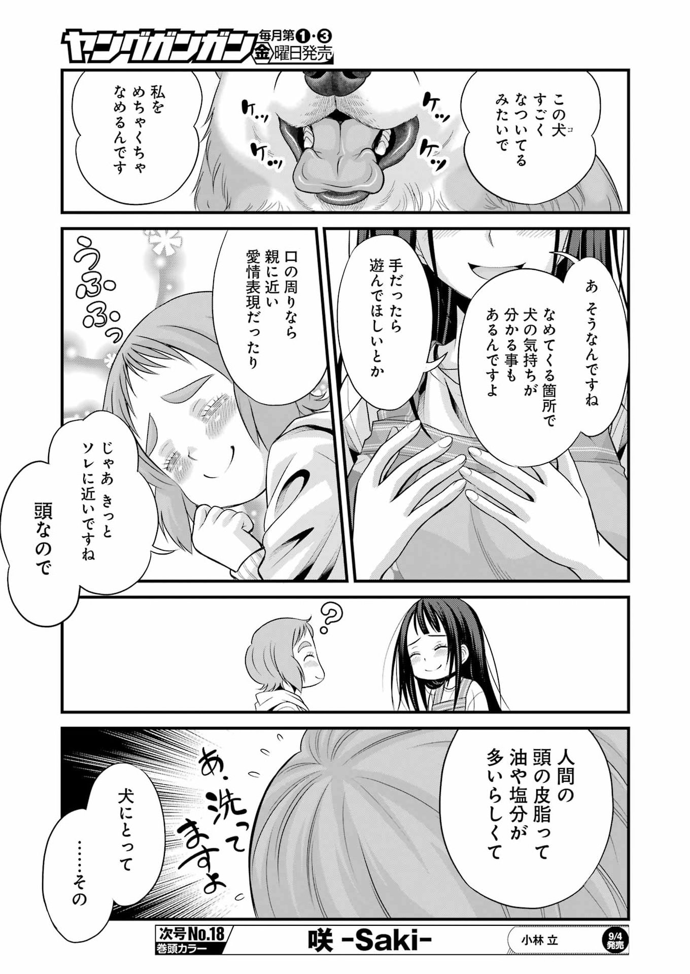 Sakusha no Kimochi wo Kotaenasai Chapter 9 13ページ
