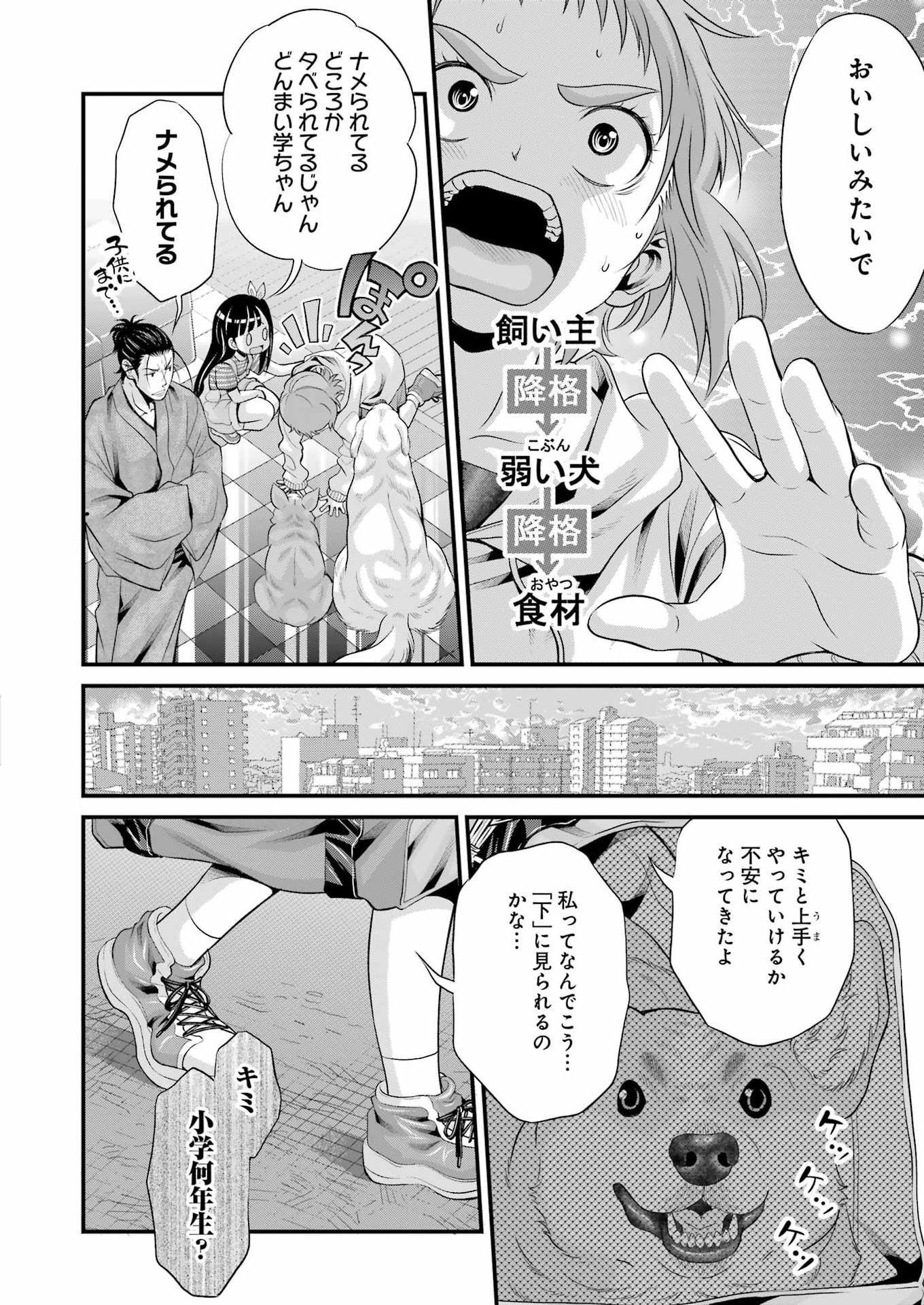 Sakusha no Kimochi wo Kotaenasai Chapter 9 14ページ