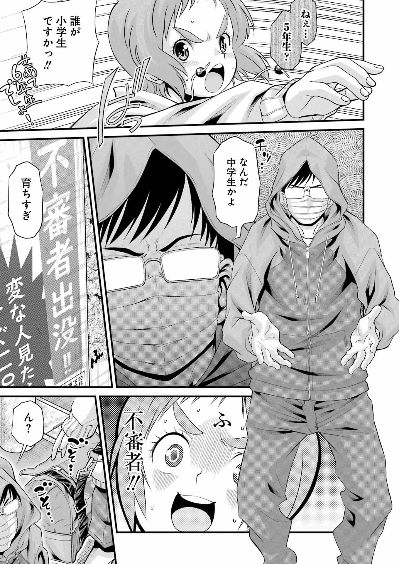 Sakusha no Kimochi wo Kotaenasai Chapter 9 15ページ