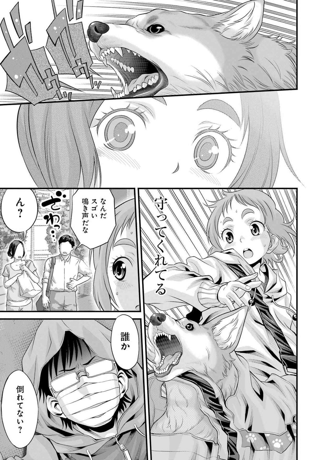 Sakusha no Kimochi wo Kotaenasai Chapter 9 17ページ