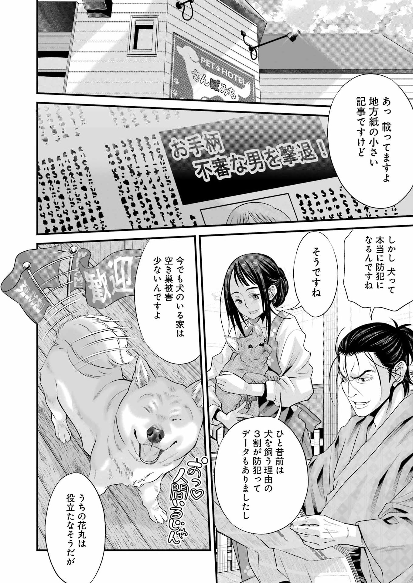 Sakusha no Kimochi wo Kotaenasai Chapter 9 18ページ