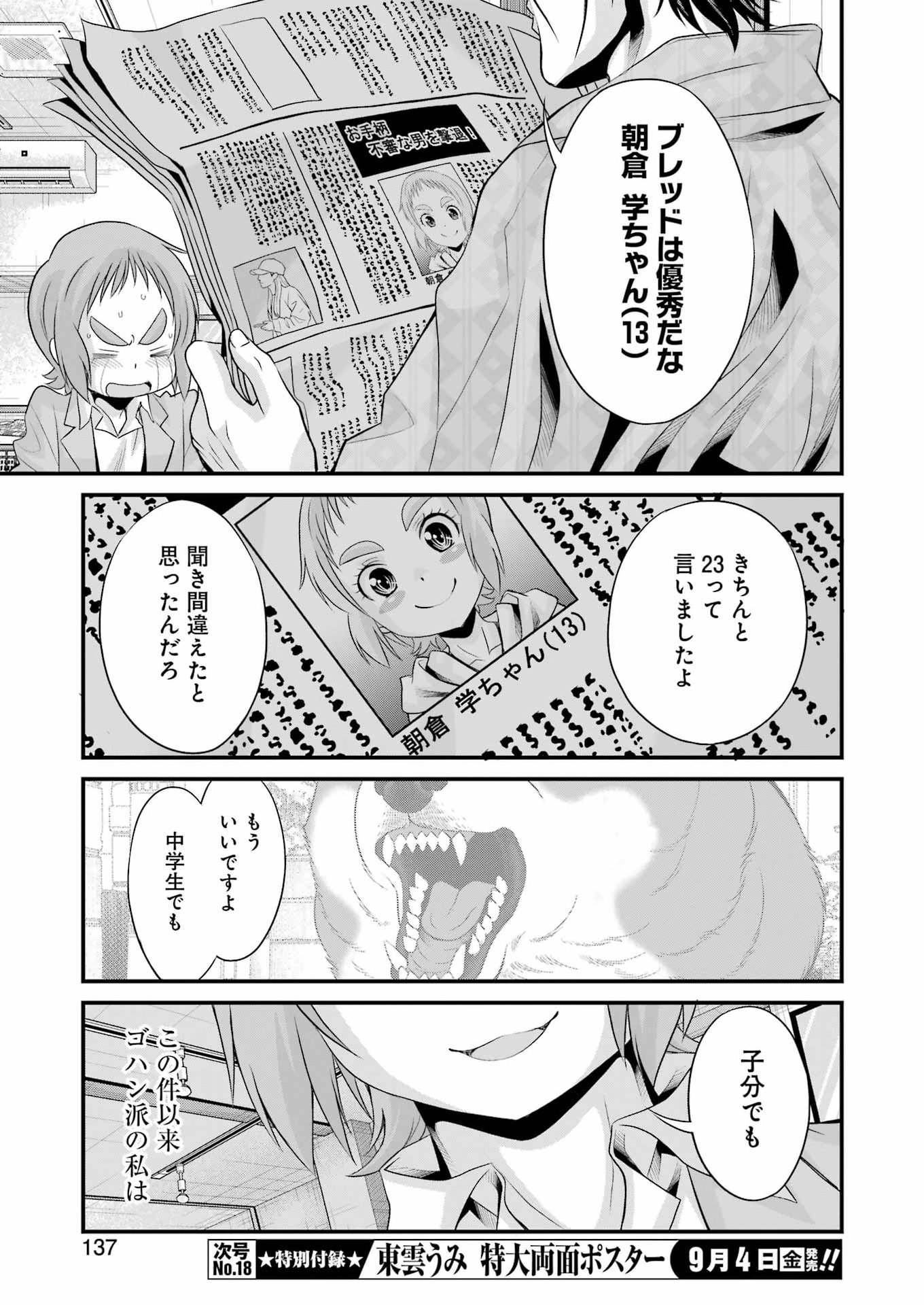 Sakusha no Kimochi wo Kotaenasai Chapter 9 19ページ
