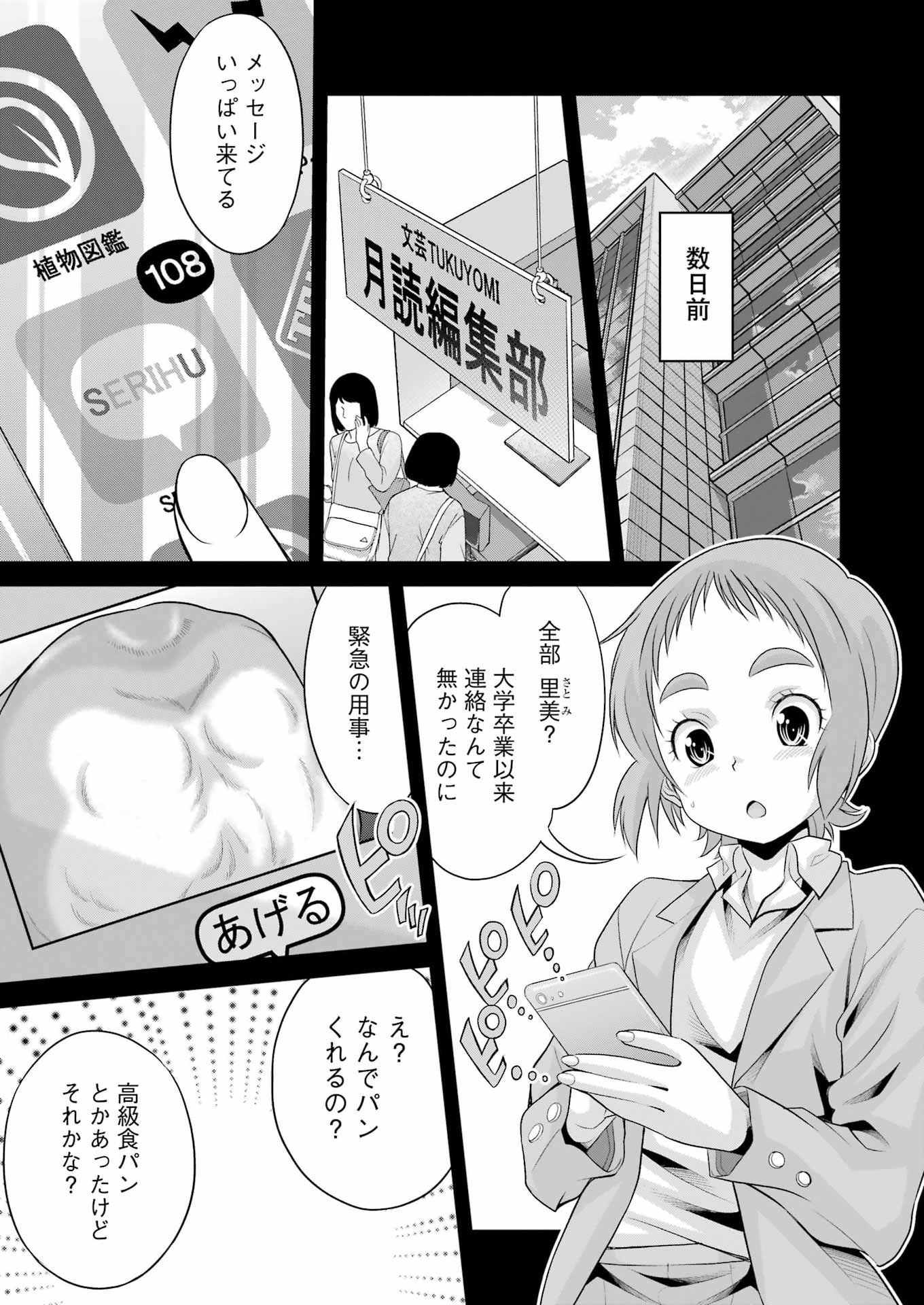 Sakusha no Kimochi wo Kotaenasai Chapter 9 3ページ