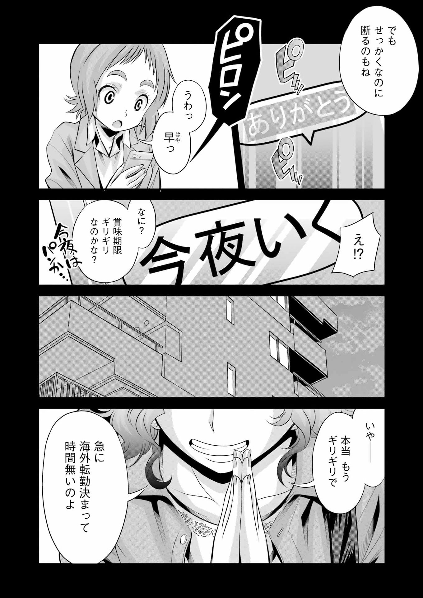 Sakusha no Kimochi wo Kotaenasai Chapter 9 4ページ