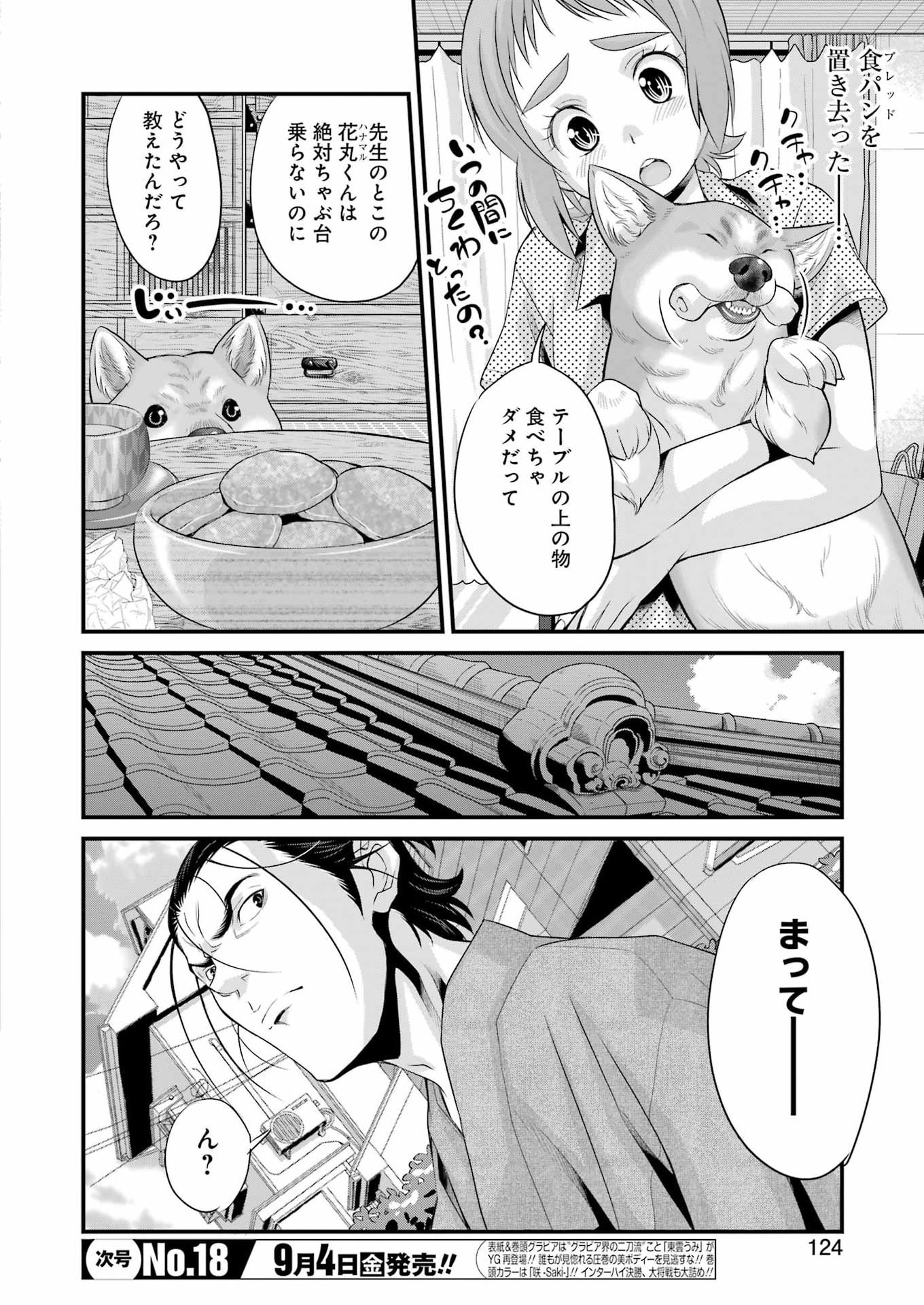 Sakusha no Kimochi wo Kotaenasai Chapter 9 6ページ