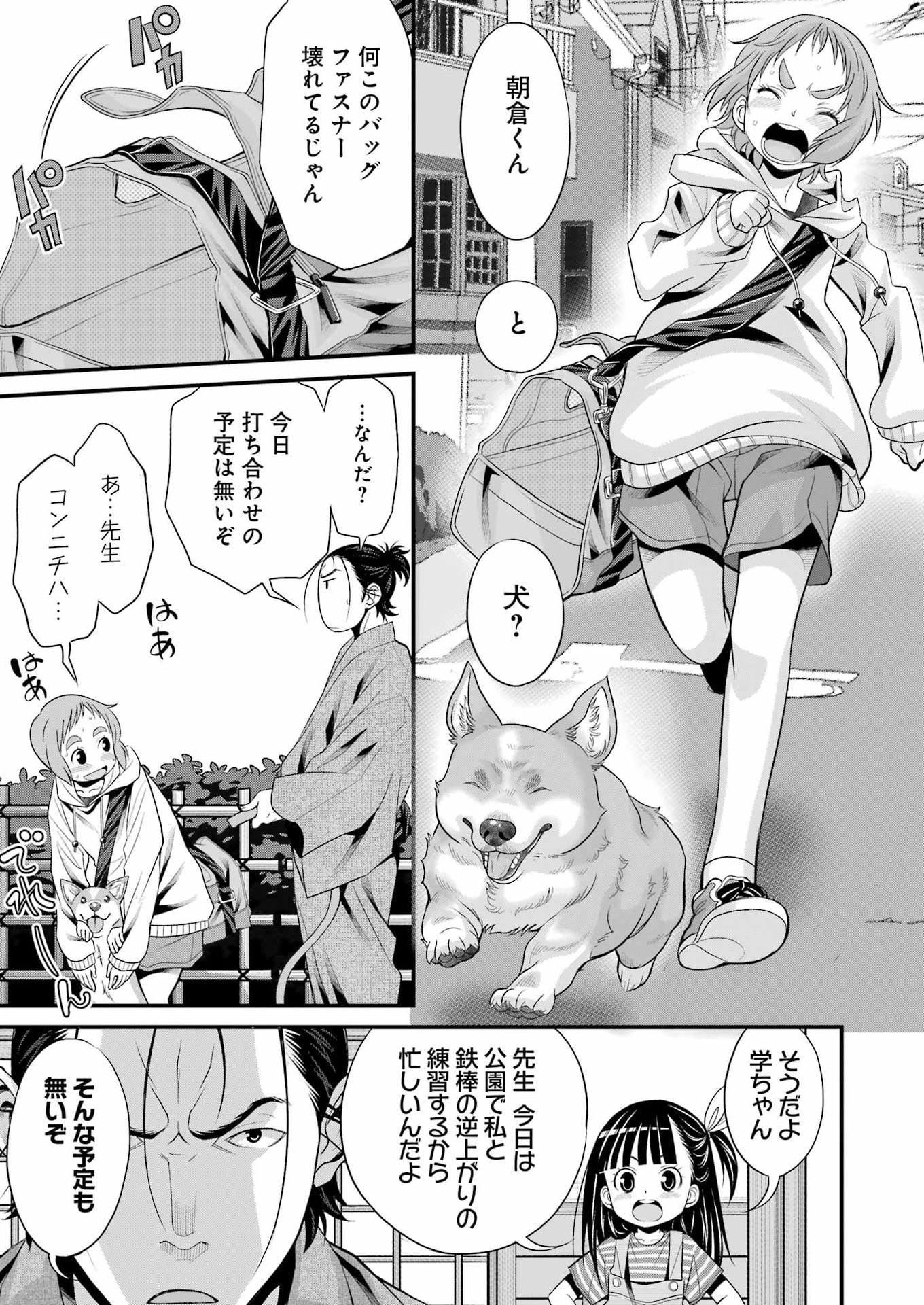 Sakusha no Kimochi wo Kotaenasai Chapter 9 7ページ