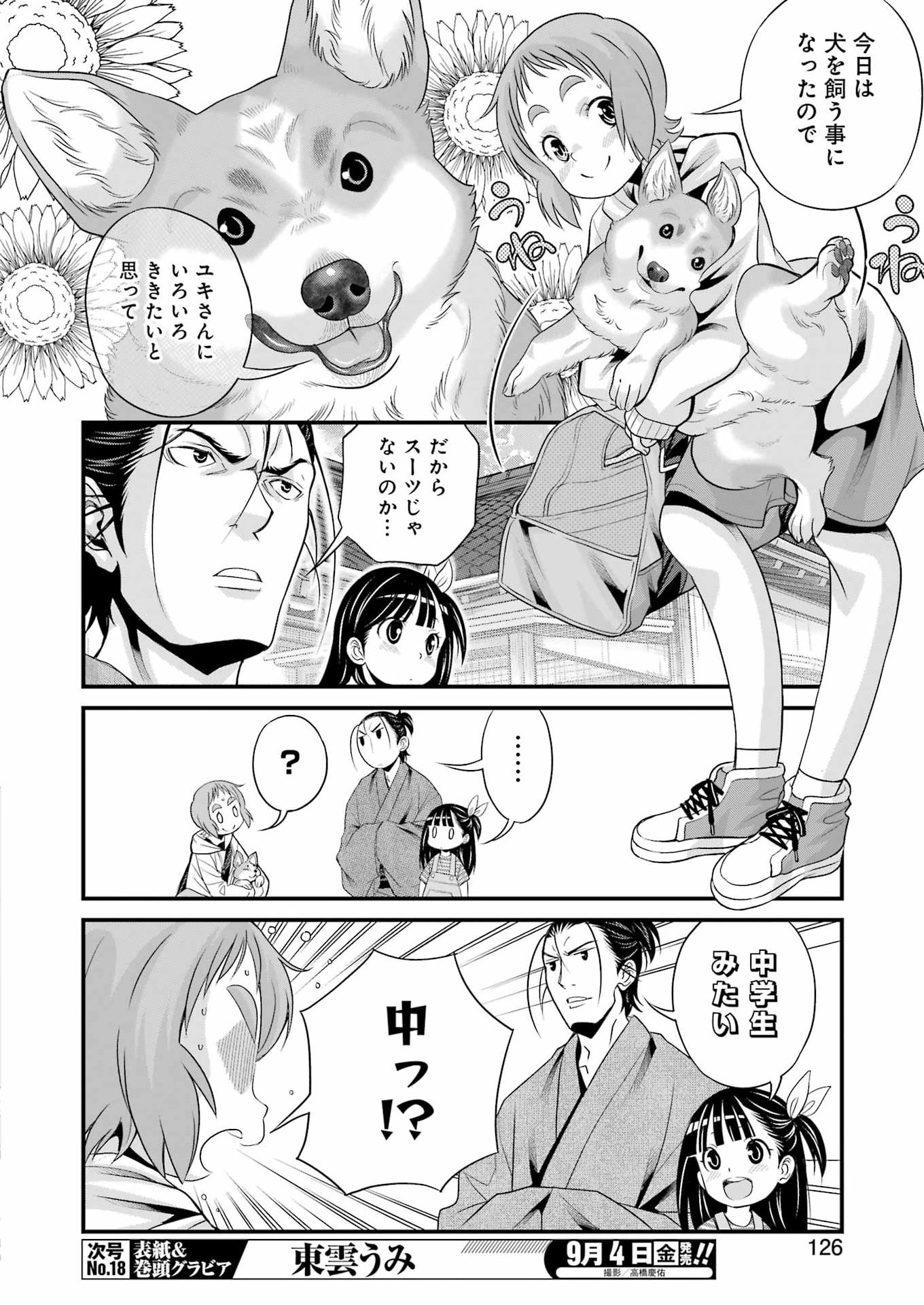 Sakusha no Kimochi wo Kotaenasai Chapter 9 8ページ