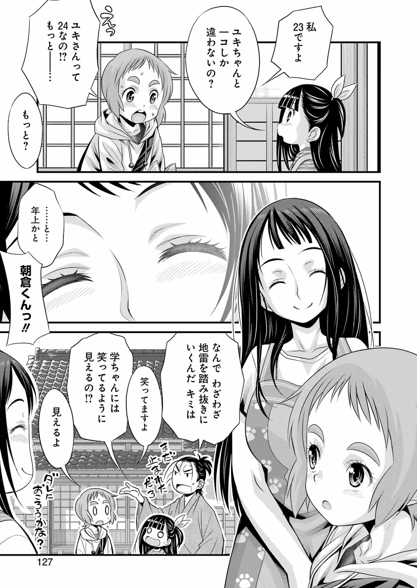 Sakusha no Kimochi wo Kotaenasai Chapter 9 9ページ