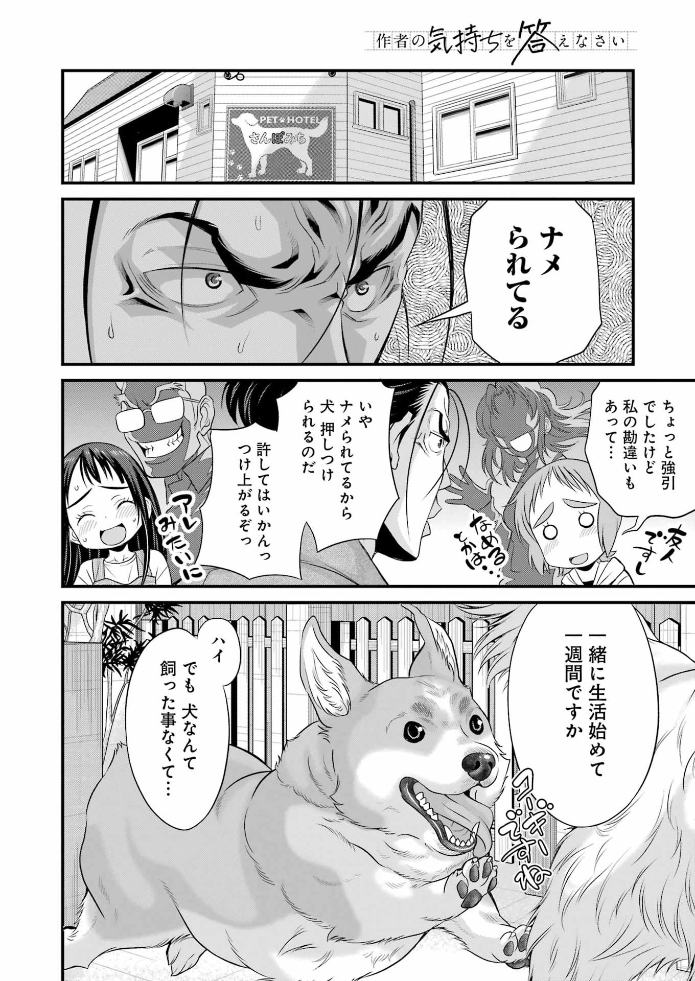 Sakusha no Kimochi wo Kotaenasai Chapter 9 10ページ