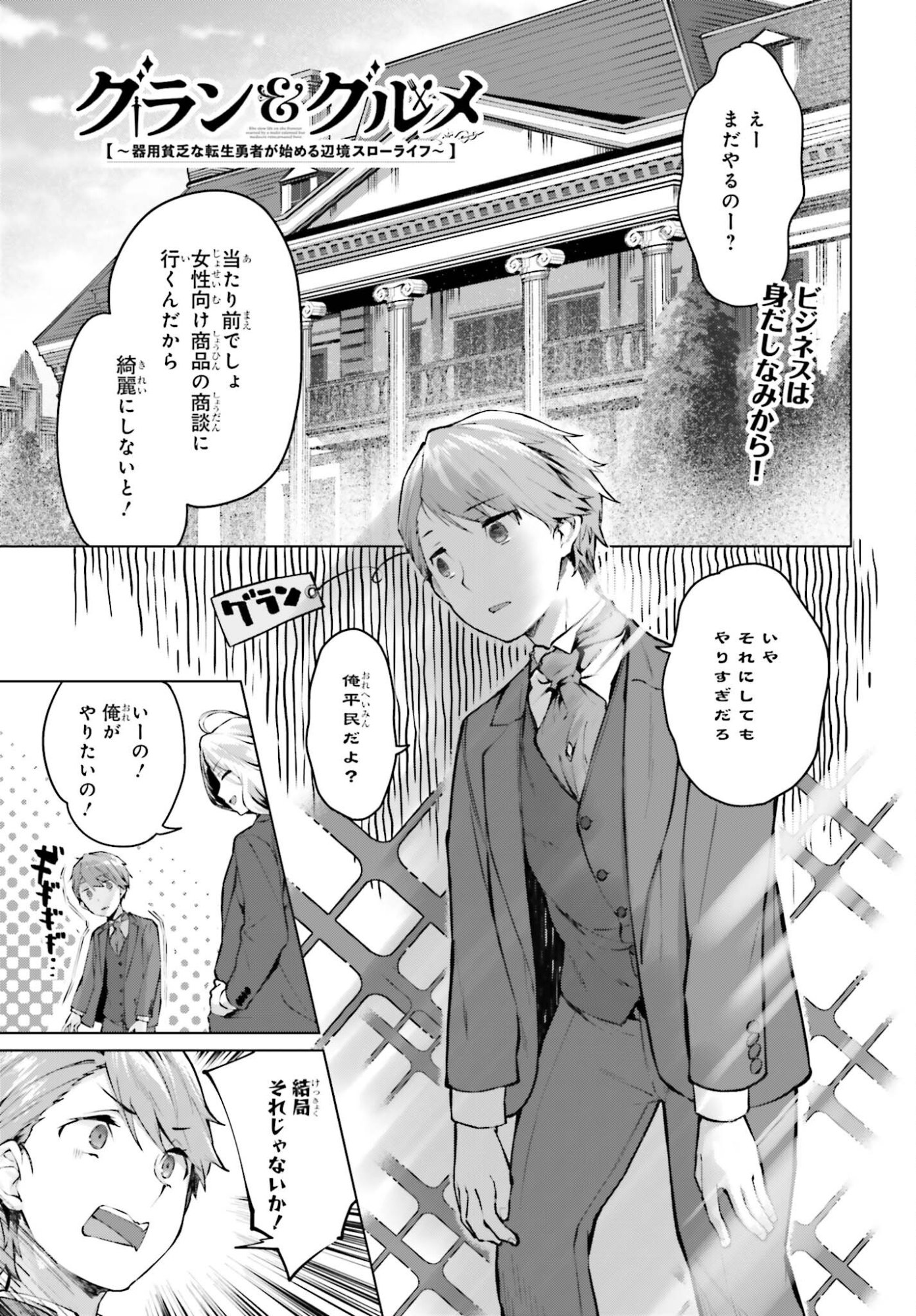 Guran & Gurume - Kiyou Binbou na Tensei Yuusha ga Hajimeru Henkyou Slow Life Chapter 21.2 1ページ