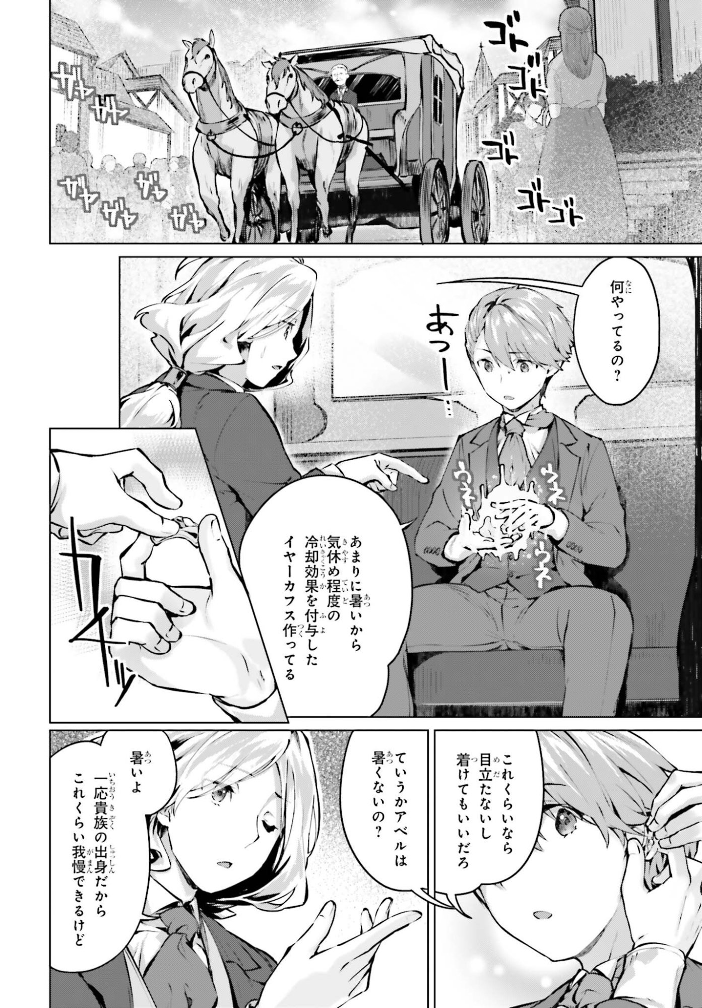 Guran & Gurume - Kiyou Binbou na Tensei Yuusha ga Hajimeru Henkyou Slow Life Chapter 21.2 12ページ