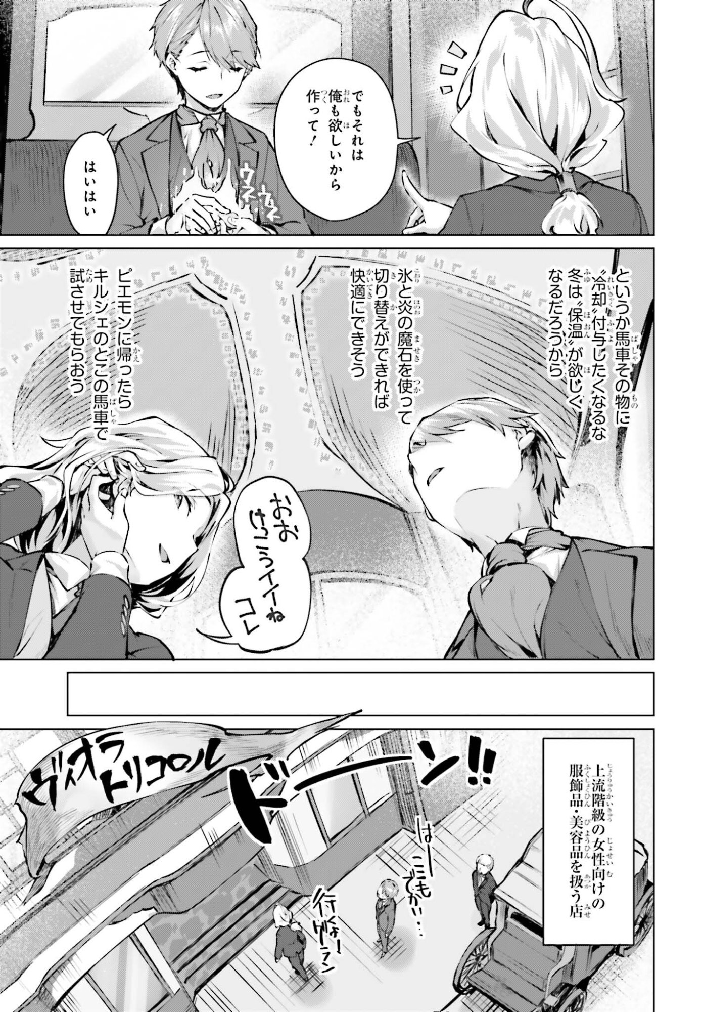 Guran & Gurume - Kiyou Binbou na Tensei Yuusha ga Hajimeru Henkyou Slow Life Chapter 21.2 13ページ