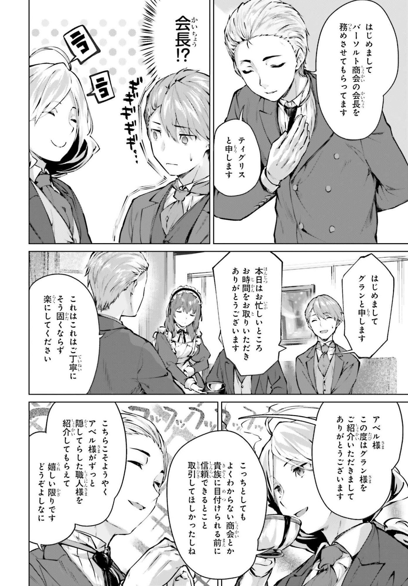 Guran & Gurume - Kiyou Binbou na Tensei Yuusha ga Hajimeru Henkyou Slow Life Chapter 21.2 14ページ