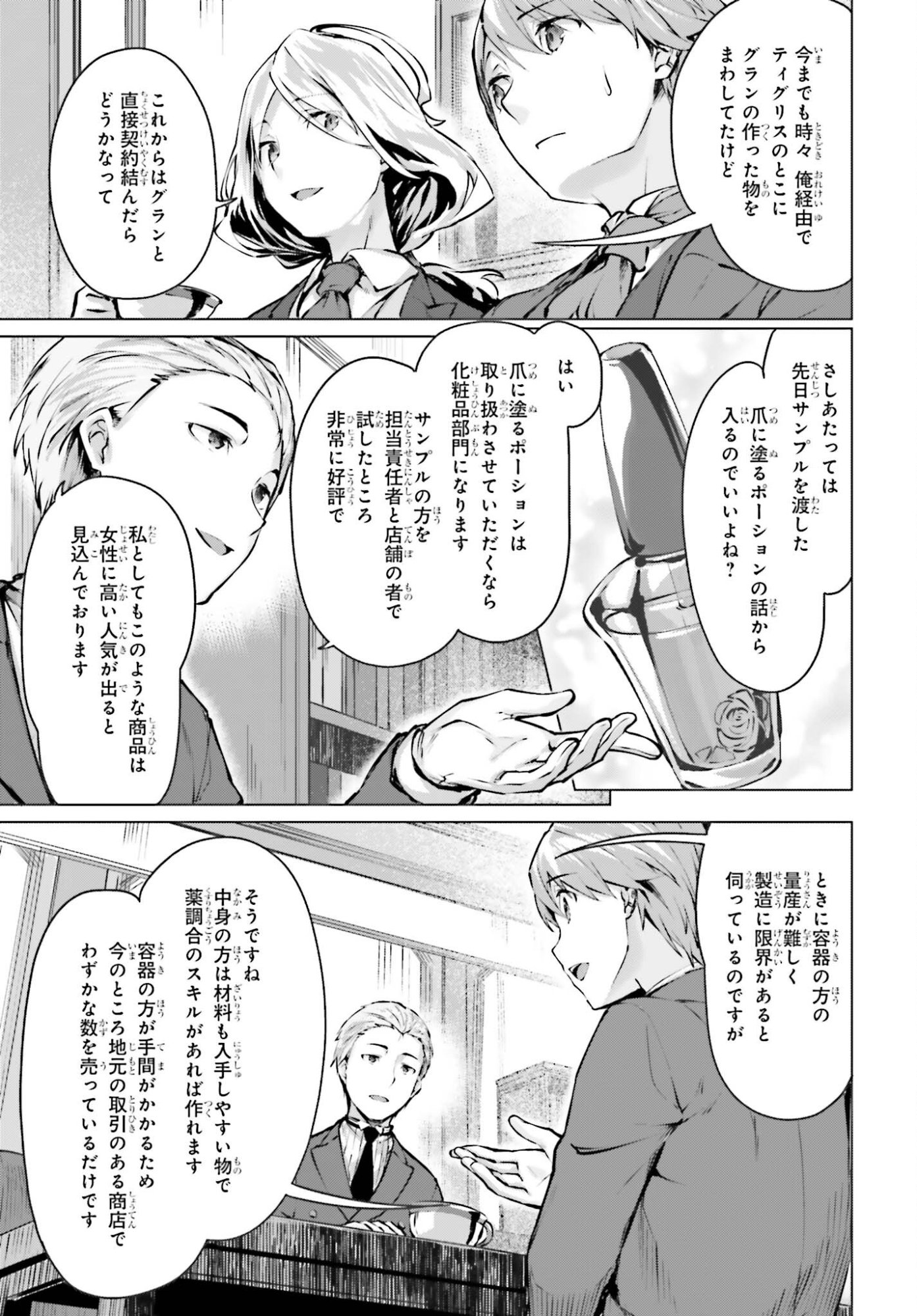 Guran & Gurume - Kiyou Binbou na Tensei Yuusha ga Hajimeru Henkyou Slow Life Chapter 21.2 15ページ