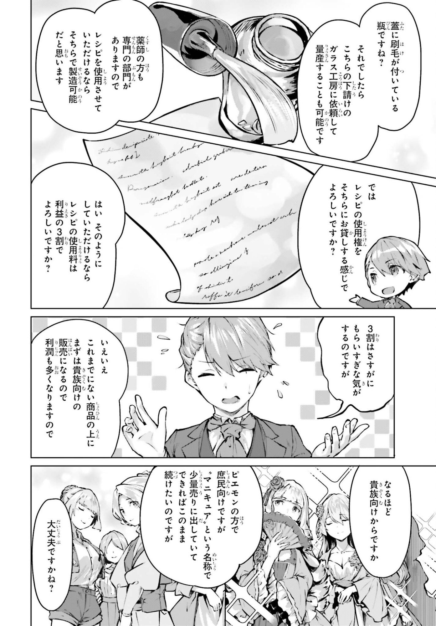 Guran & Gurume - Kiyou Binbou na Tensei Yuusha ga Hajimeru Henkyou Slow Life Chapter 21.2 16ページ
