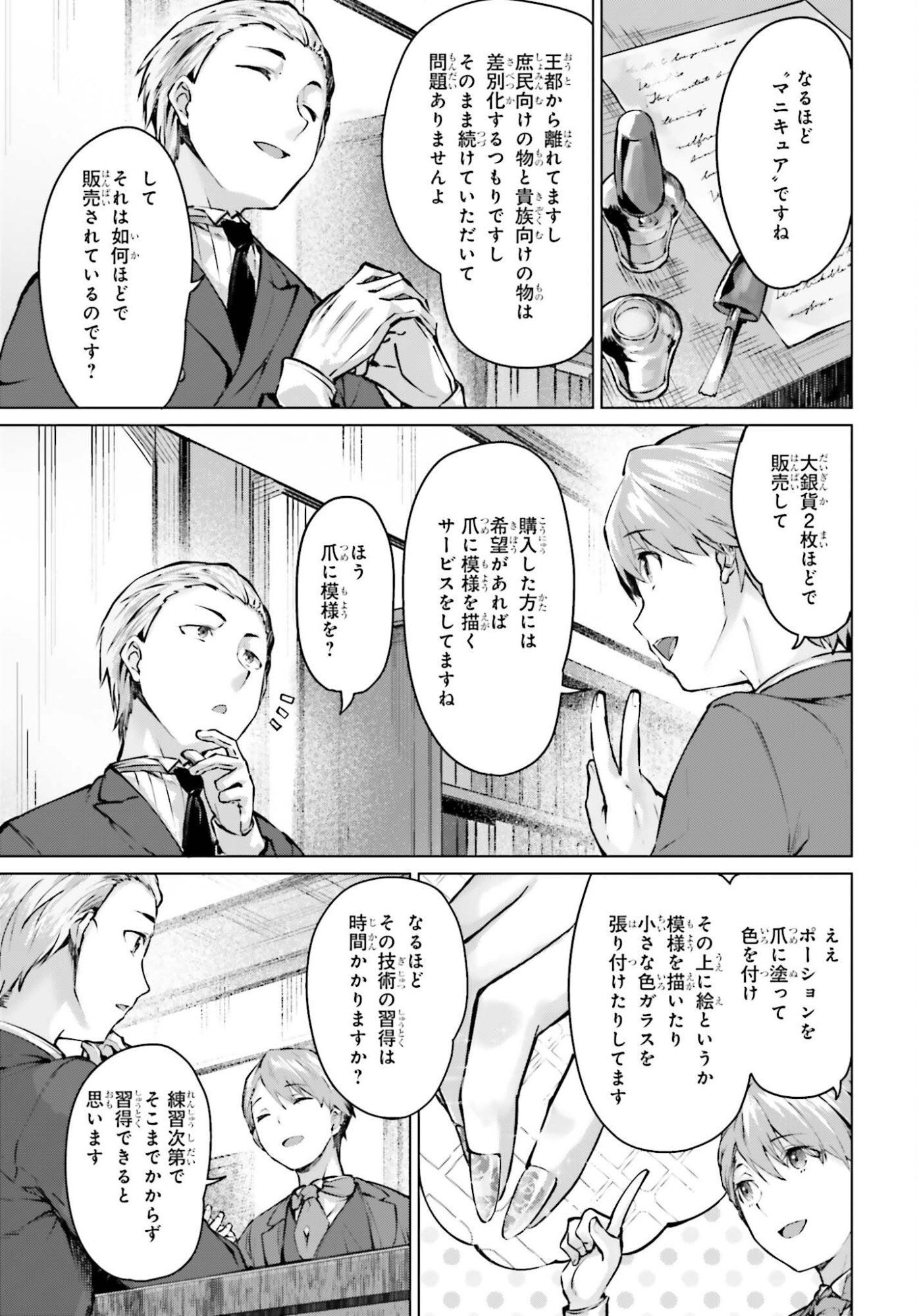 Guran & Gurume - Kiyou Binbou na Tensei Yuusha ga Hajimeru Henkyou Slow Life Chapter 21.2 17ページ