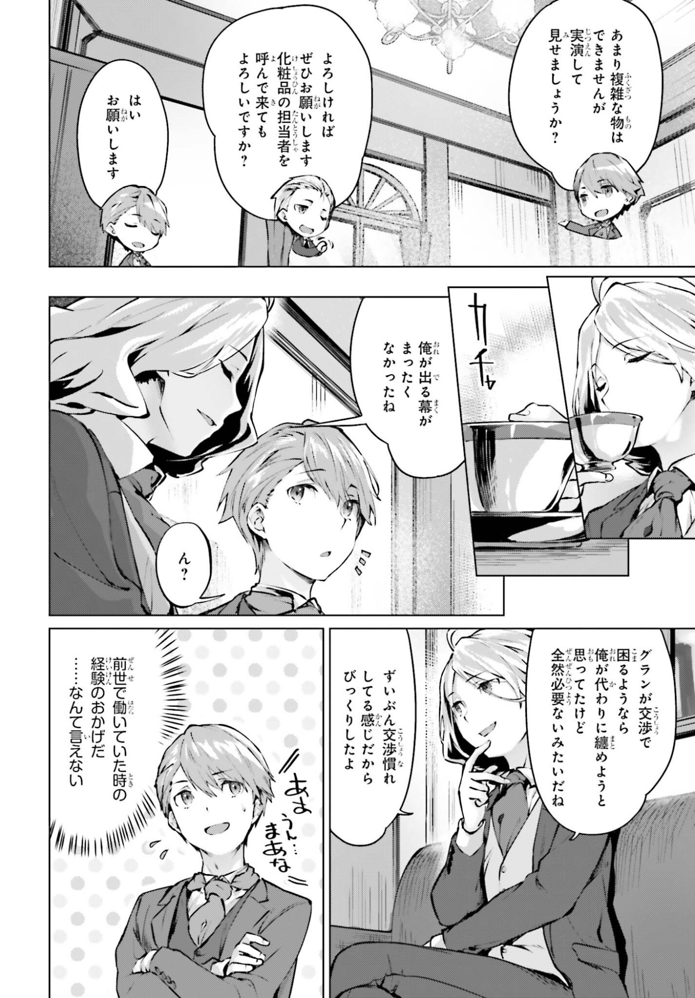 Guran & Gurume - Kiyou Binbou na Tensei Yuusha ga Hajimeru Henkyou Slow Life Chapter 21.2 18ページ