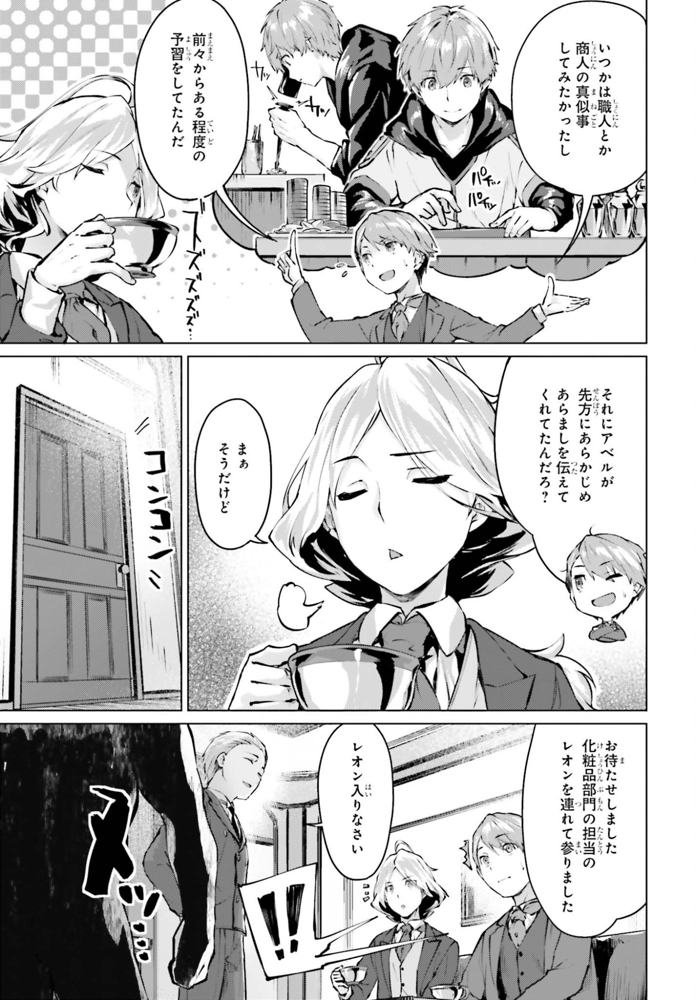 Guran & Gurume - Kiyou Binbou na Tensei Yuusha ga Hajimeru Henkyou Slow Life Chapter 21.2 19ページ
