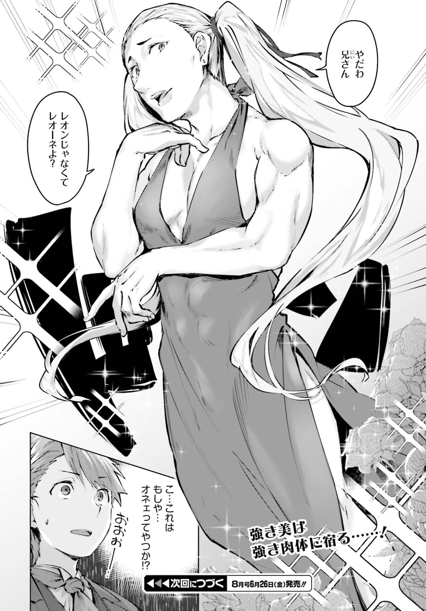 Guran & Gurume - Kiyou Binbou na Tensei Yuusha ga Hajimeru Henkyou Slow Life Chapter 21.2 20ページ