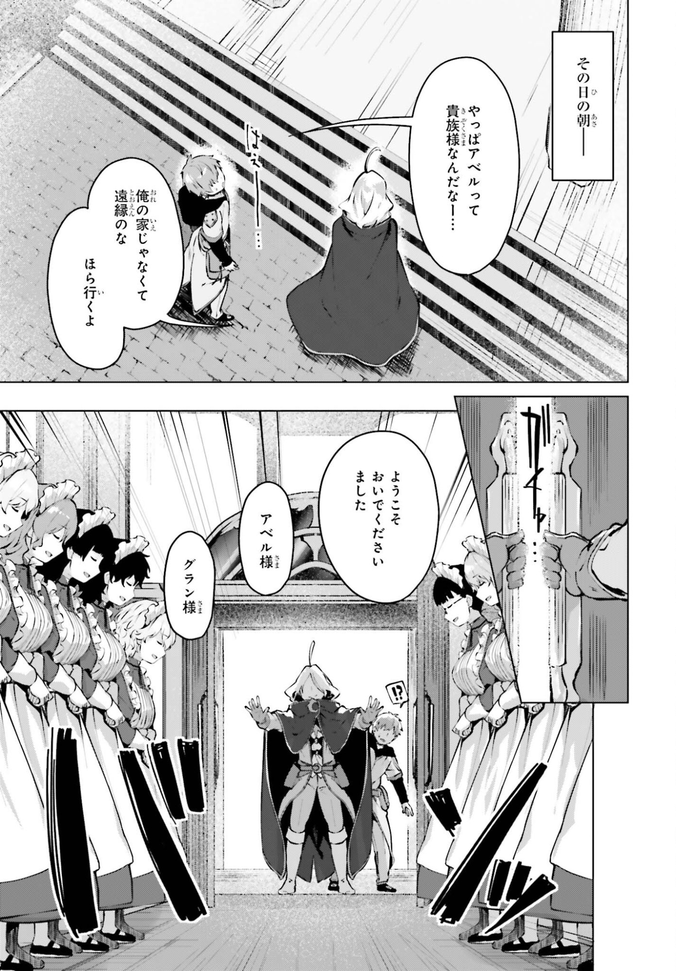 Guran & Gurume - Kiyou Binbou na Tensei Yuusha ga Hajimeru Henkyou Slow Life Chapter 21.2 3ページ