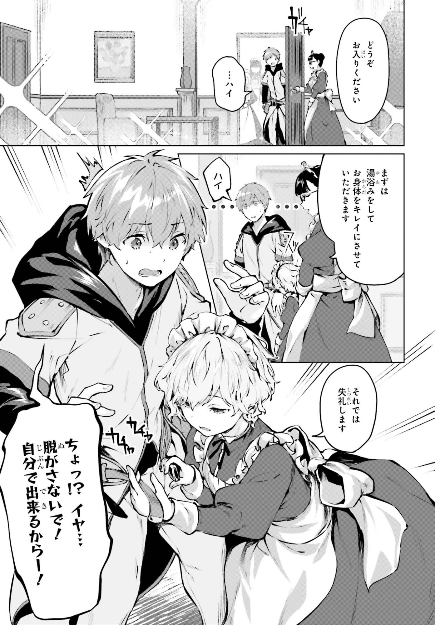Guran & Gurume - Kiyou Binbou na Tensei Yuusha ga Hajimeru Henkyou Slow Life Chapter 21.2 5ページ
