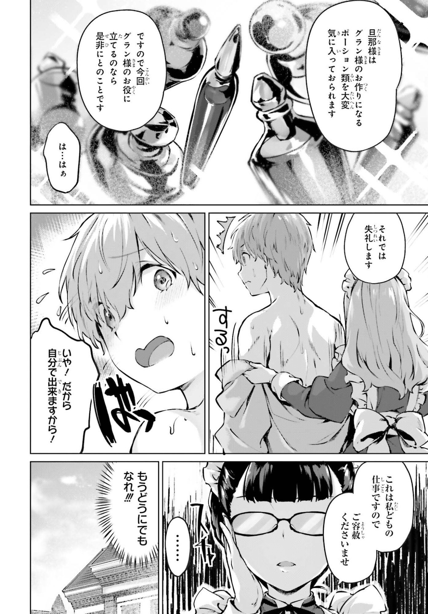 Guran & Gurume - Kiyou Binbou na Tensei Yuusha ga Hajimeru Henkyou Slow Life Chapter 21.2 8ページ