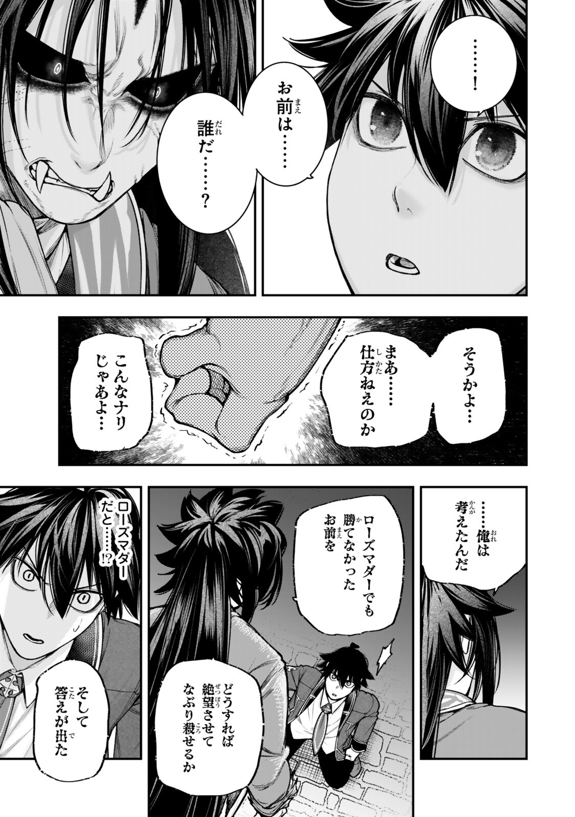 Gomi Ika da to Tsuihou Sareta Shiyounin, Jitsu wa Zense Kenja desu: Shijou Saikyou no Kenja, Sekai Saikouhou no Gakuen ni Kayou Chapter 23.2 1ページ