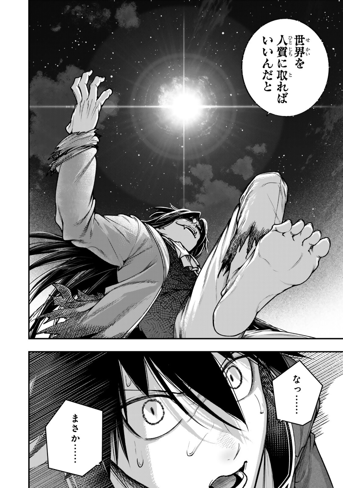 Gomi Ika da to Tsuihou Sareta Shiyounin, Jitsu wa Zense Kenja desu: Shijou Saikyou no Kenja, Sekai Saikouhou no Gakuen ni Kayou Chapter 23.2 2ページ