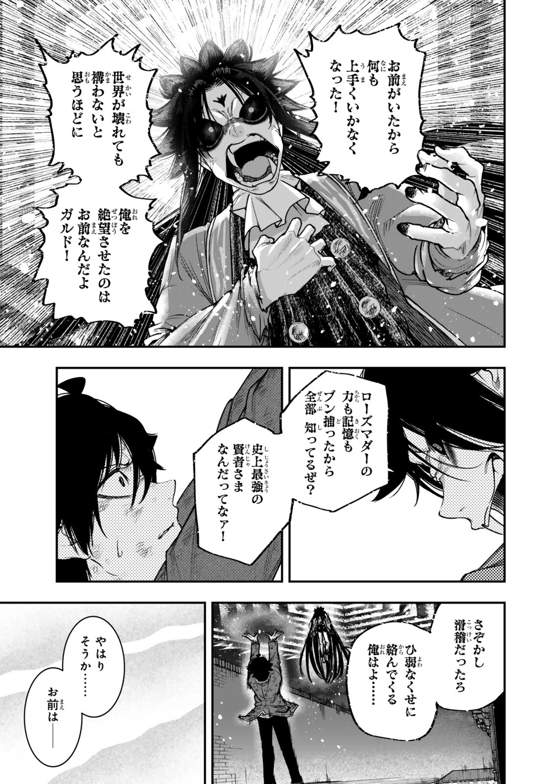 Gomi Ika da to Tsuihou Sareta Shiyounin, Jitsu wa Zense Kenja desu: Shijou Saikyou no Kenja, Sekai Saikouhou no Gakuen ni Kayou Chapter 23.2 11ページ