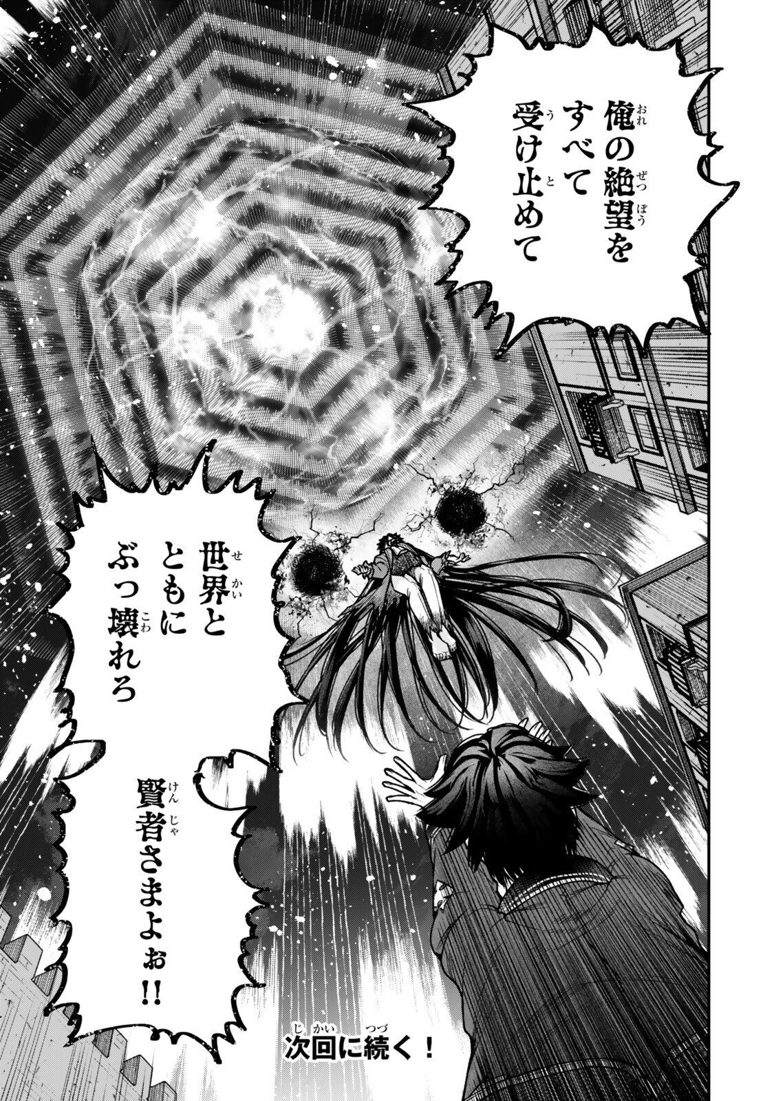 Gomi Ika da to Tsuihou Sareta Shiyounin, Jitsu wa Zense Kenja desu: Shijou Saikyou no Kenja, Sekai Saikouhou no Gakuen ni Kayou Chapter 23.2 13ページ