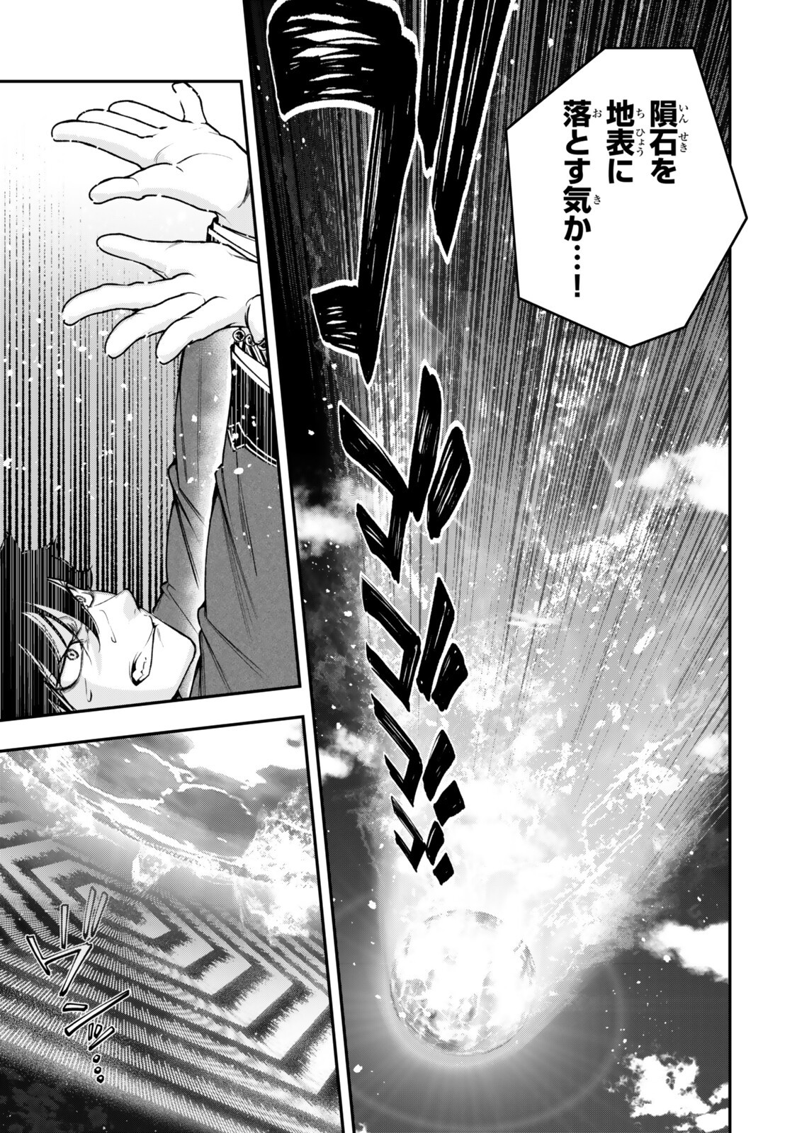 Gomi Ika da to Tsuihou Sareta Shiyounin, Jitsu wa Zense Kenja desu: Shijou Saikyou no Kenja, Sekai Saikouhou no Gakuen ni Kayou Chapter 23.2 3ページ