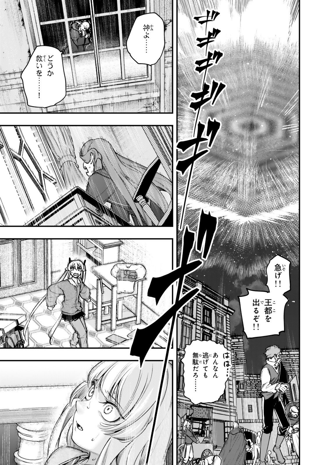 Gomi Ika da to Tsuihou Sareta Shiyounin, Jitsu wa Zense Kenja desu: Shijou Saikyou no Kenja, Sekai Saikouhou no Gakuen ni Kayou Chapter 23.2 5ページ