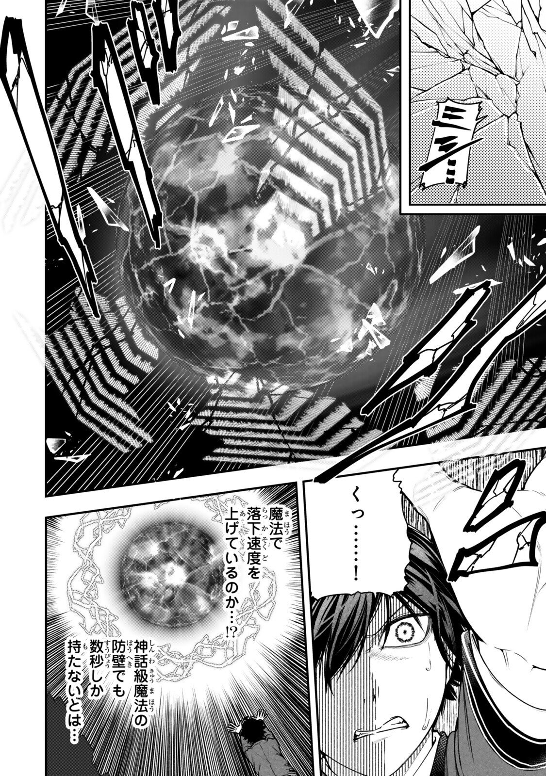 Gomi Ika da to Tsuihou Sareta Shiyounin, Jitsu wa Zense Kenja desu: Shijou Saikyou no Kenja, Sekai Saikouhou no Gakuen ni Kayou Chapter 23.2 6ページ