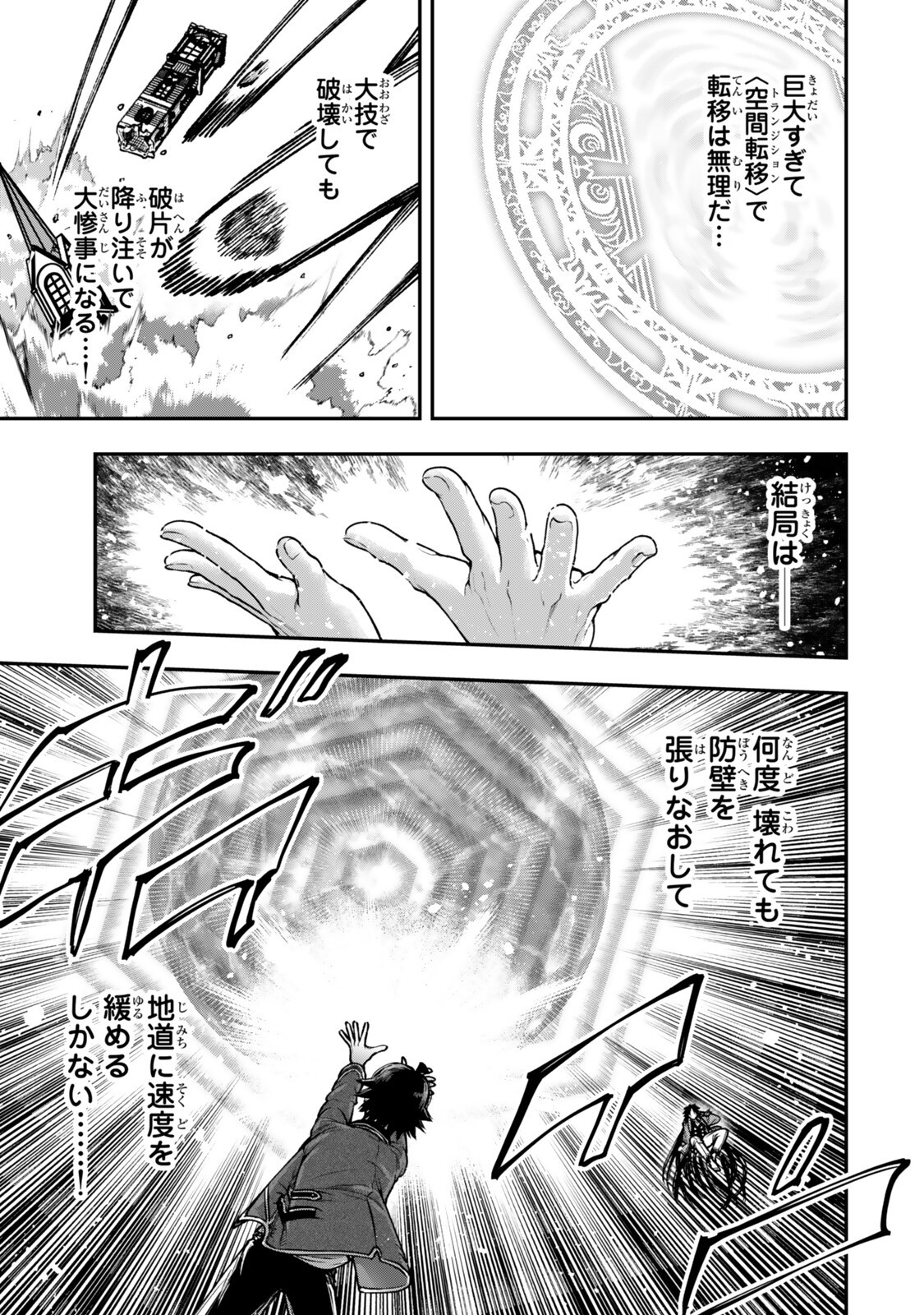Gomi Ika da to Tsuihou Sareta Shiyounin, Jitsu wa Zense Kenja desu: Shijou Saikyou no Kenja, Sekai Saikouhou no Gakuen ni Kayou Chapter 23.2 7ページ