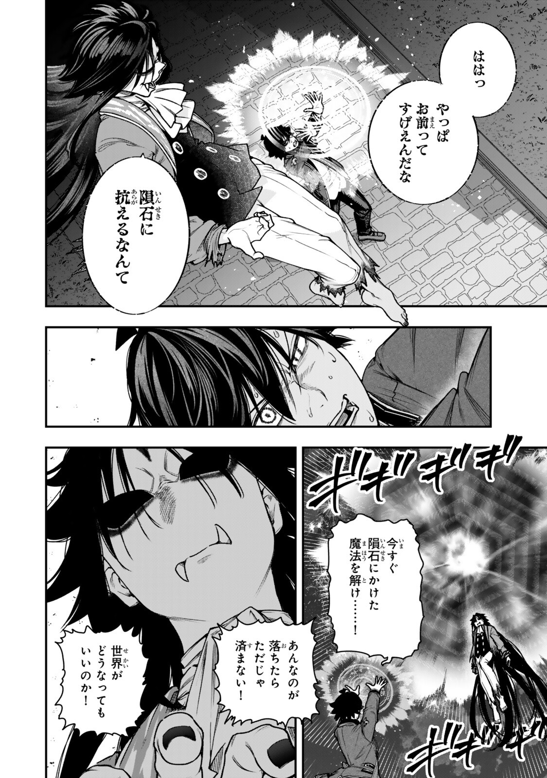 Gomi Ika da to Tsuihou Sareta Shiyounin, Jitsu wa Zense Kenja desu: Shijou Saikyou no Kenja, Sekai Saikouhou no Gakuen ni Kayou Chapter 23.2 8ページ