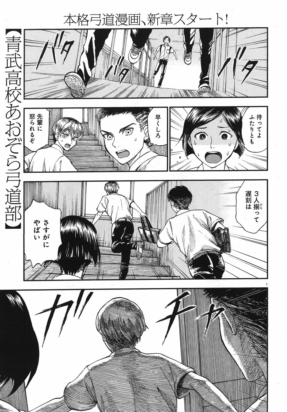 Seibu Koko Aozora Kyudobu Chapter 13 1ページ